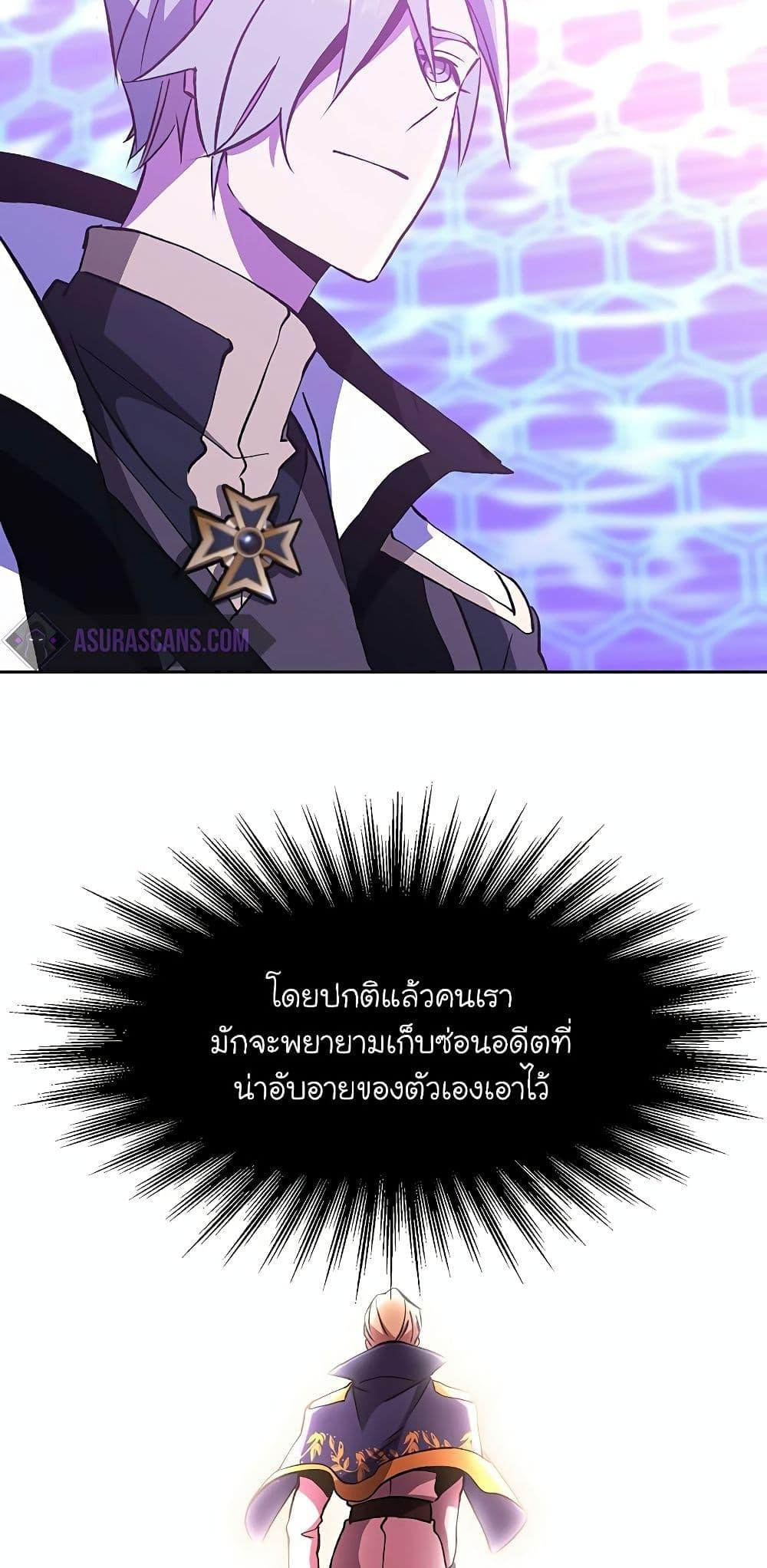 Archmage Transcending Through Regression ตอนที่ 21 page 6