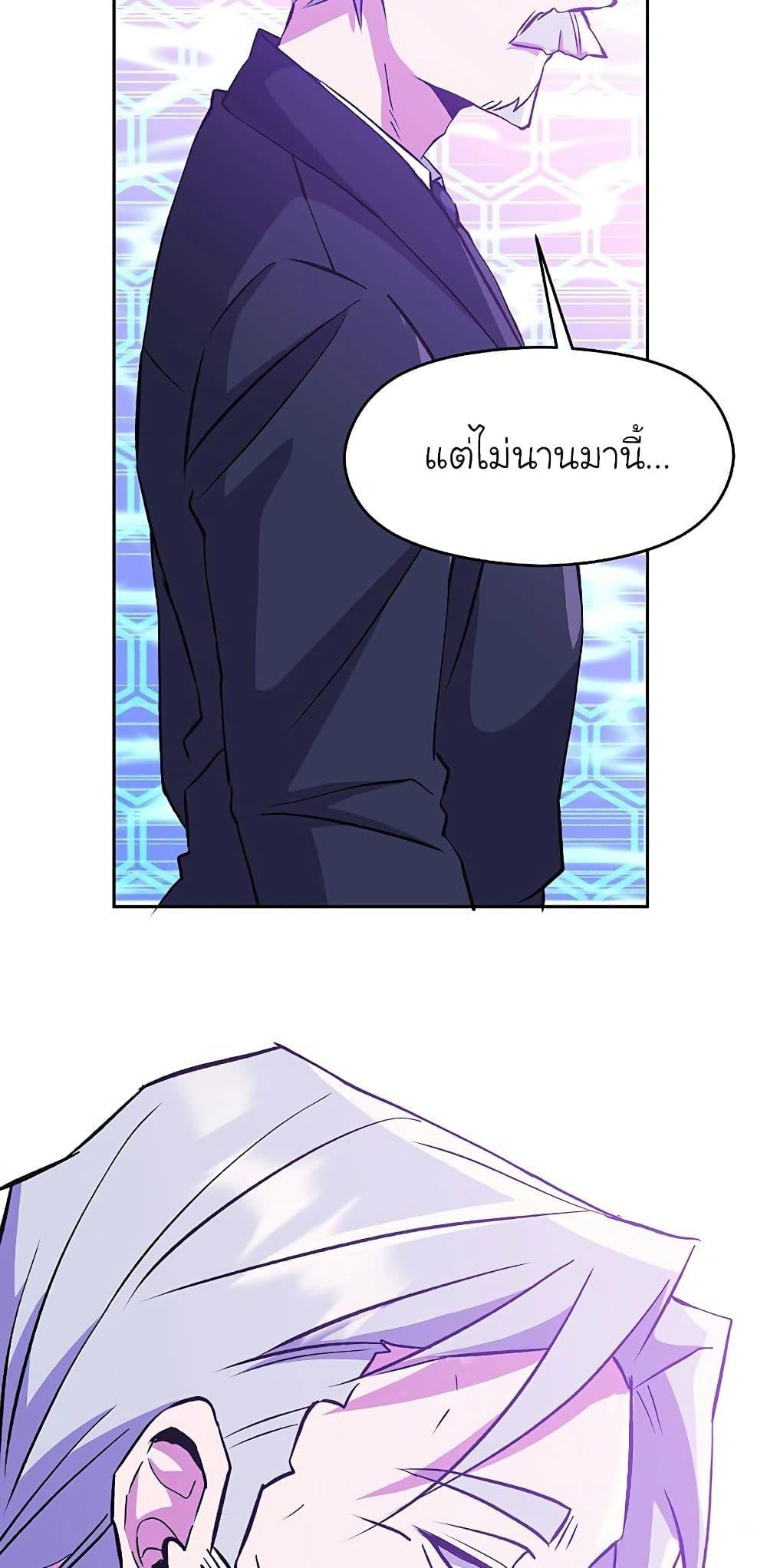 Archmage Transcending Through Regression ตอนที่ 21 page 8