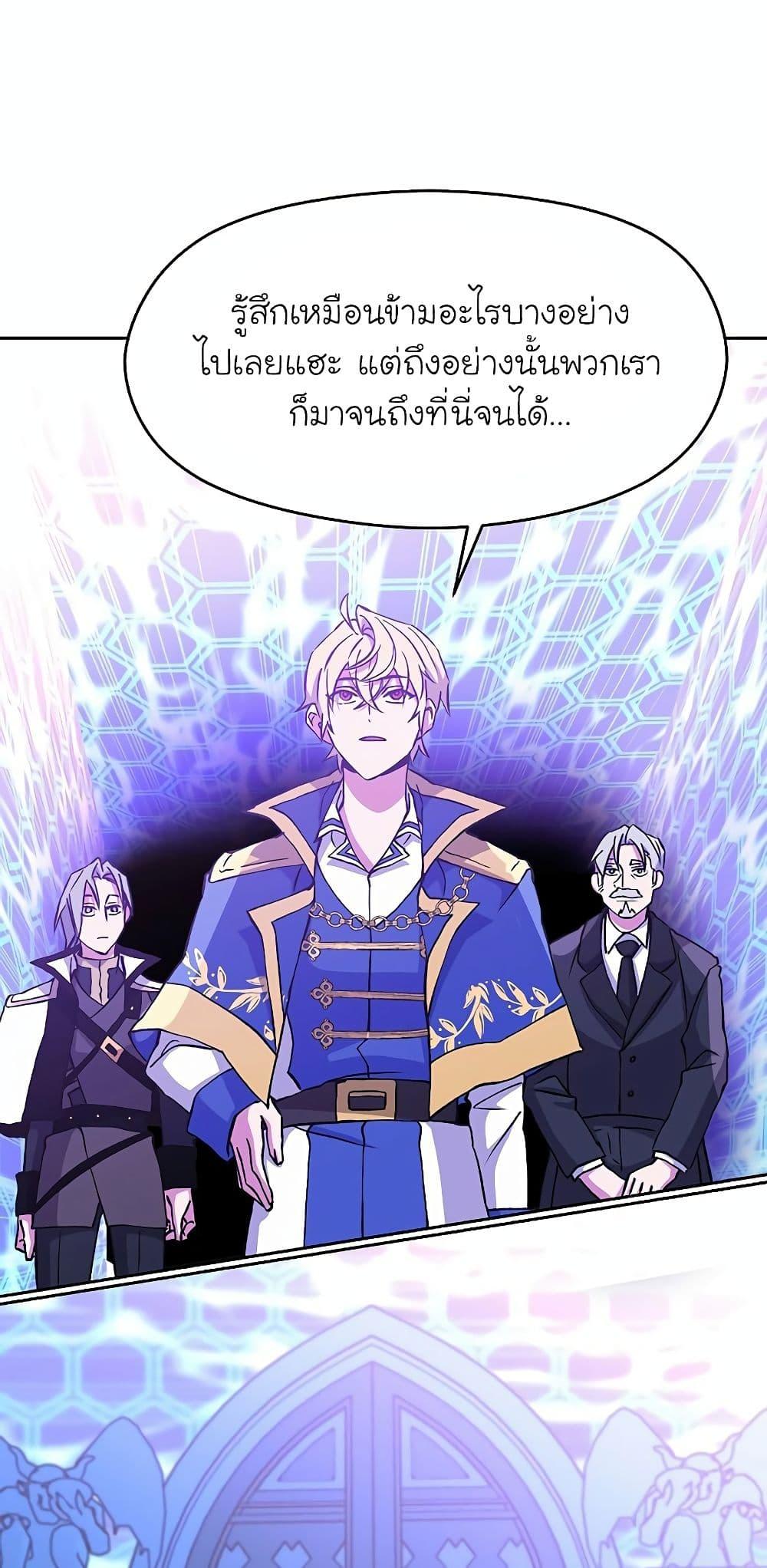 Archmage Transcending Through Regression ตอนที่ 21 page 10