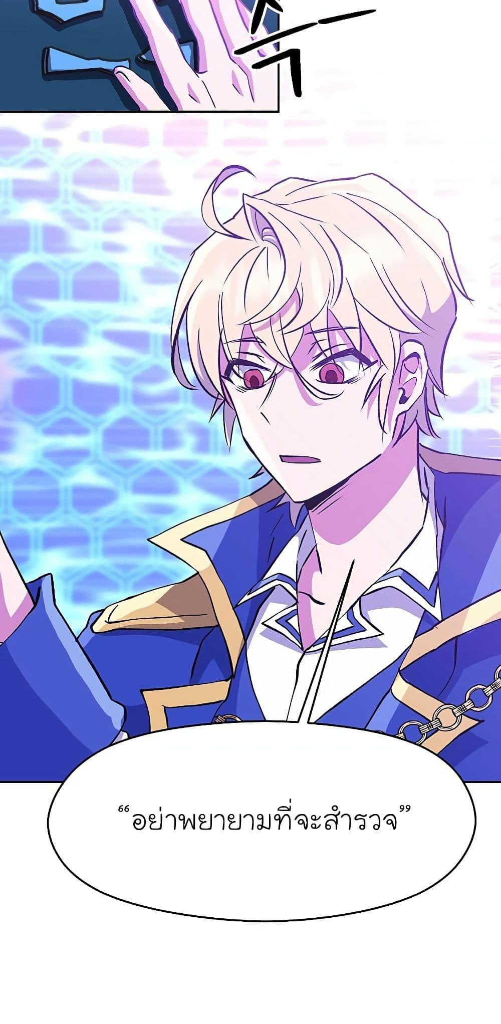 Archmage Transcending Through Regression ตอนที่ 21 page 13