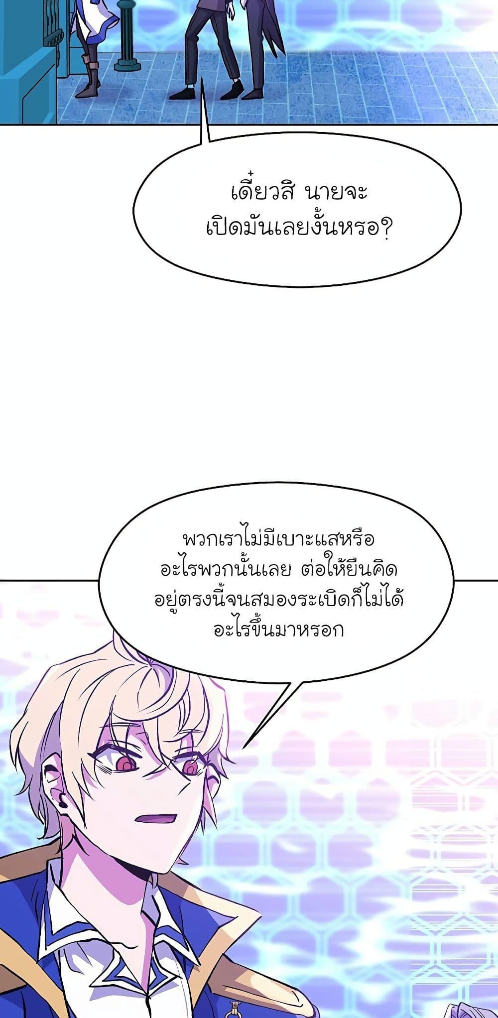 Archmage Transcending Through Regression ตอนที่ 21 page 15