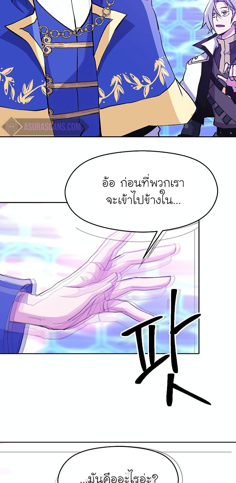 Archmage Transcending Through Regression ตอนที่ 21 page 16
