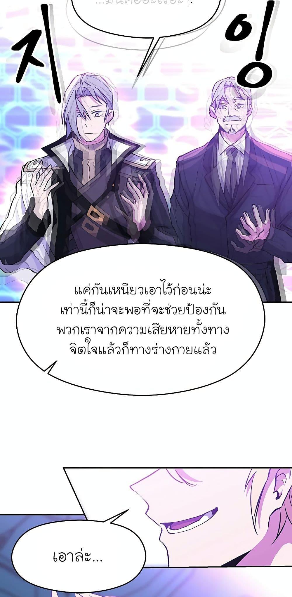 Archmage Transcending Through Regression ตอนที่ 21 page 17