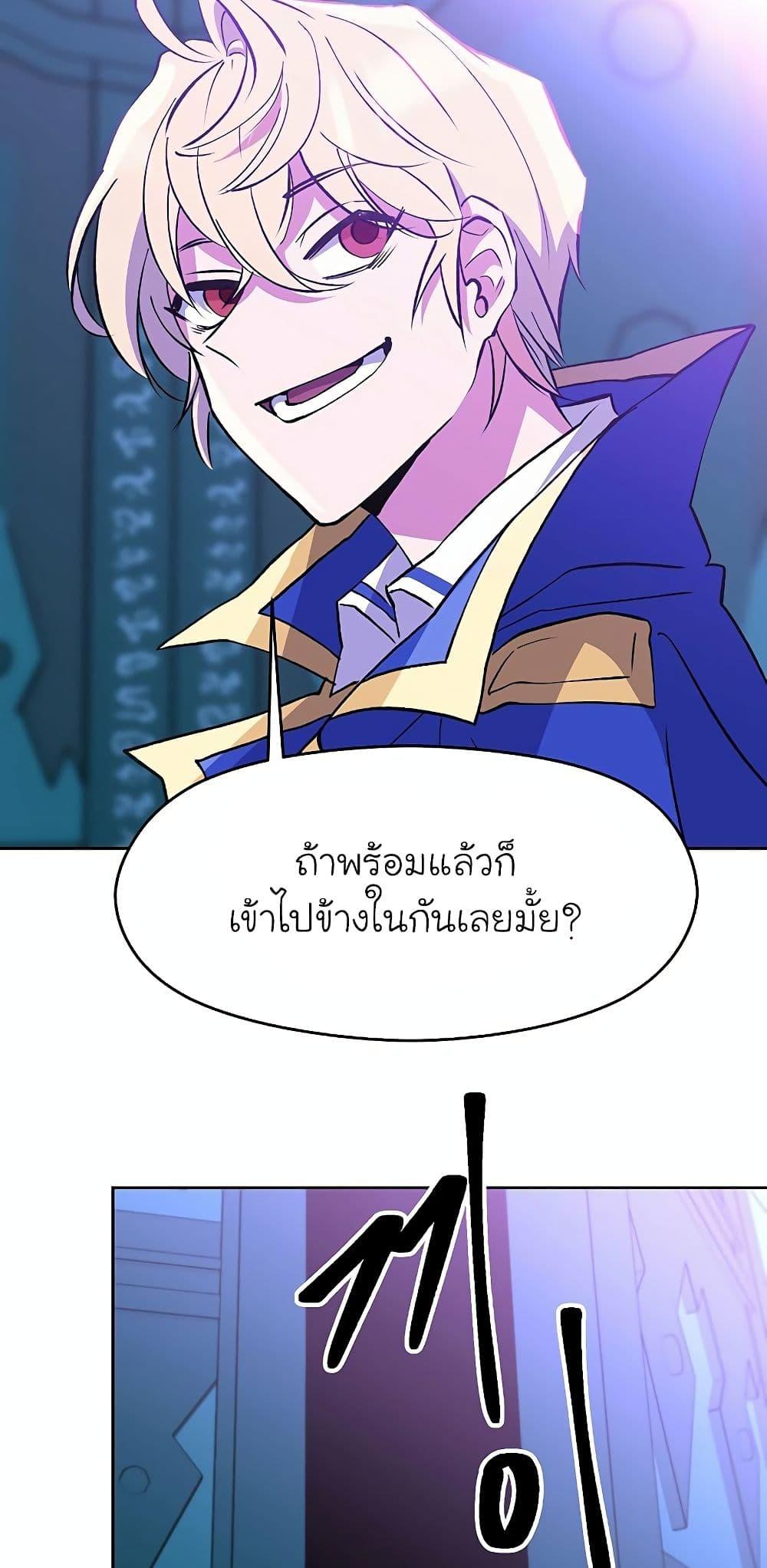 Archmage Transcending Through Regression ตอนที่ 21 page 18