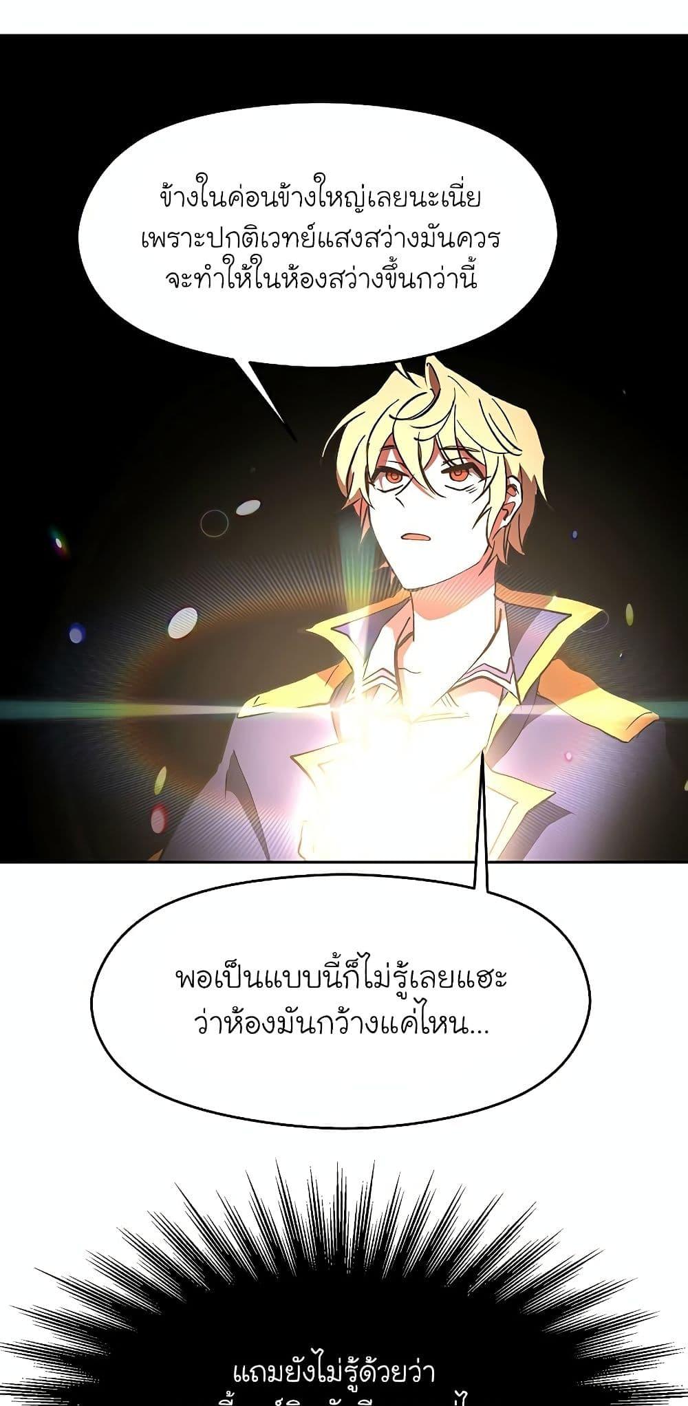 Archmage Transcending Through Regression ตอนที่ 21 page 22