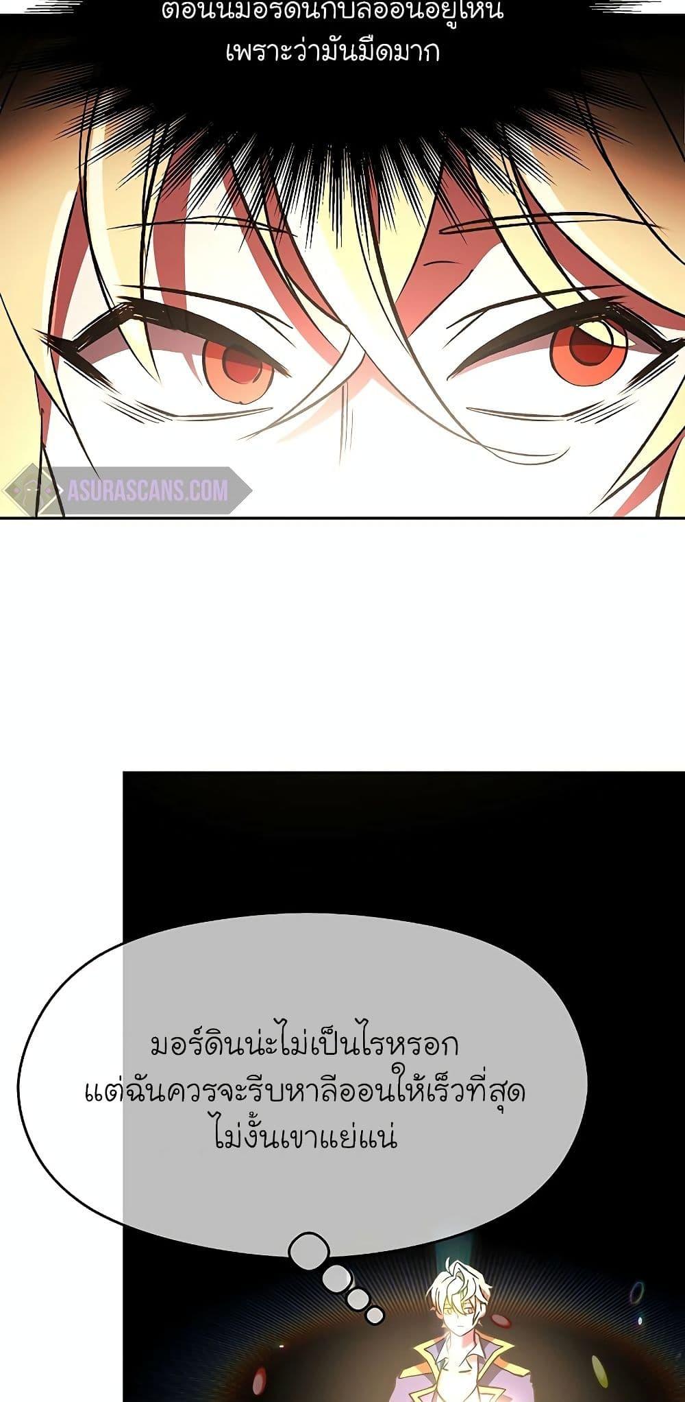 Archmage Transcending Through Regression ตอนที่ 21 page 23