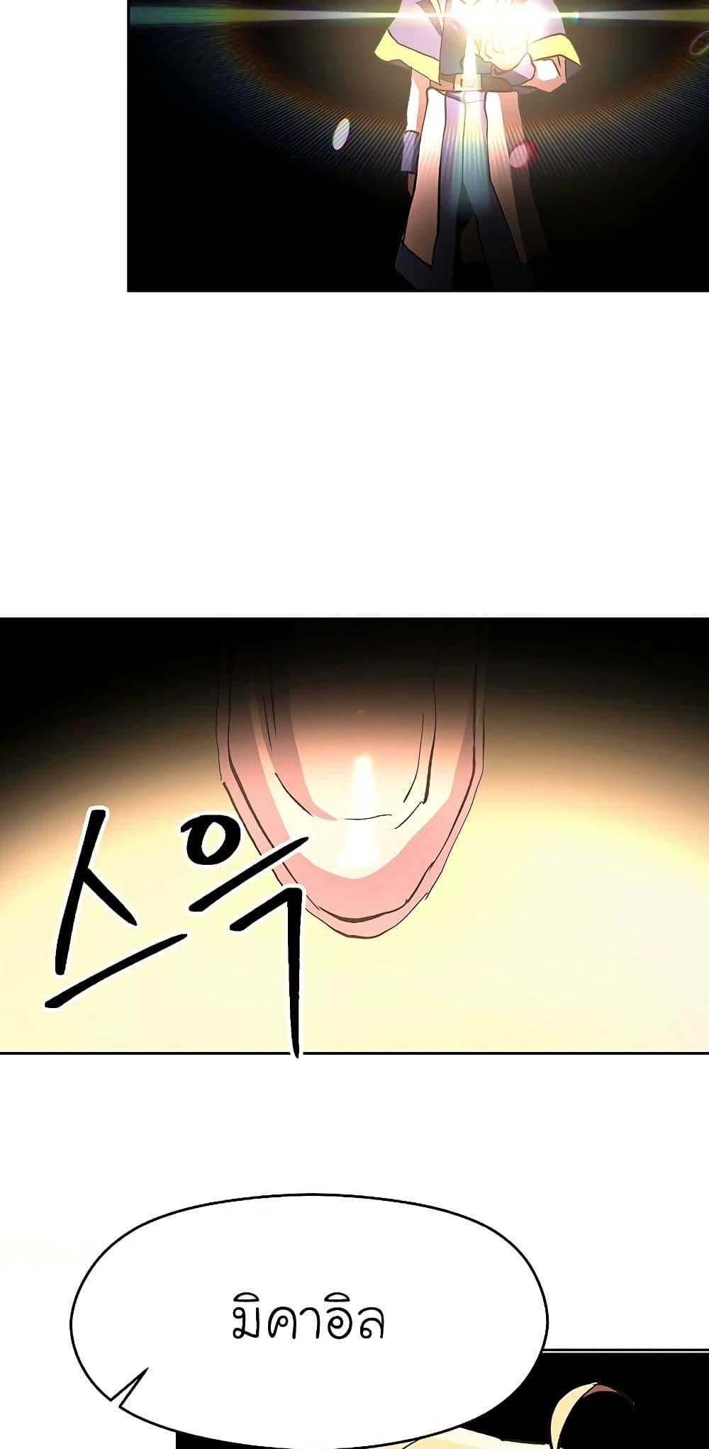 Archmage Transcending Through Regression ตอนที่ 21 page 24