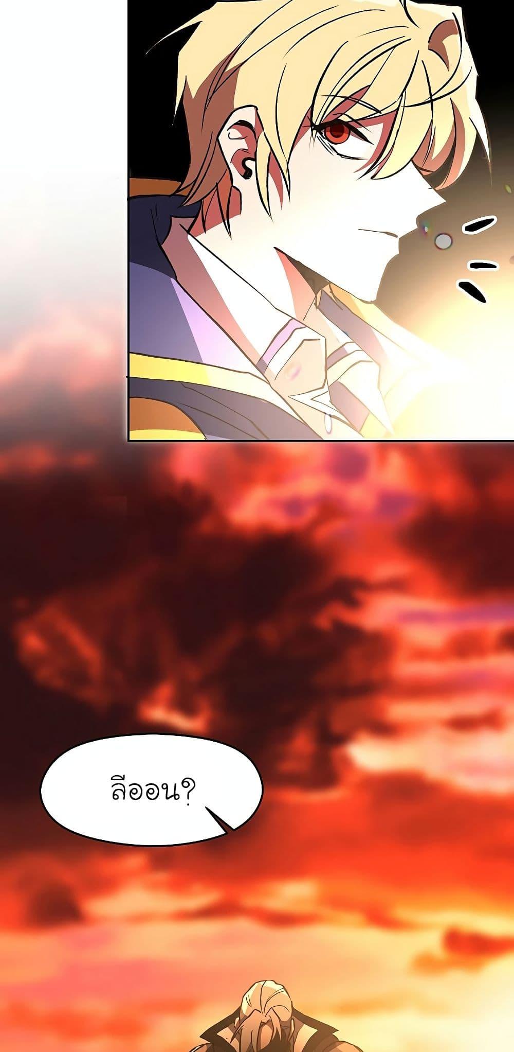 Archmage Transcending Through Regression ตอนที่ 21 page 25