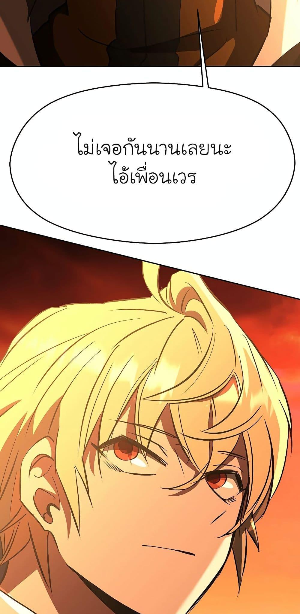 Archmage Transcending Through Regression ตอนที่ 21 page 27