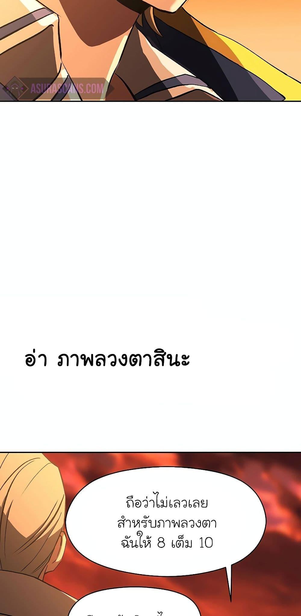 Archmage Transcending Through Regression ตอนที่ 21 page 28