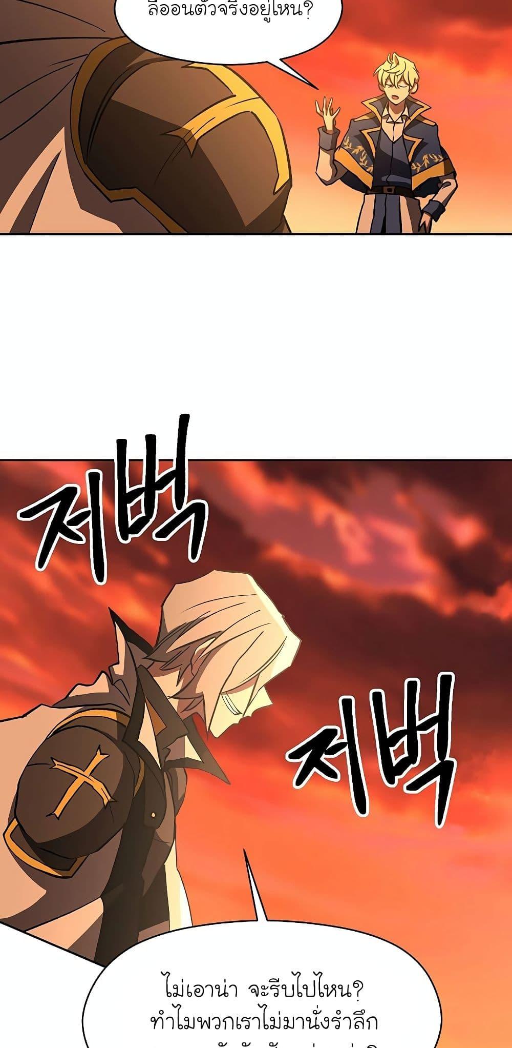 Archmage Transcending Through Regression ตอนที่ 21 page 29