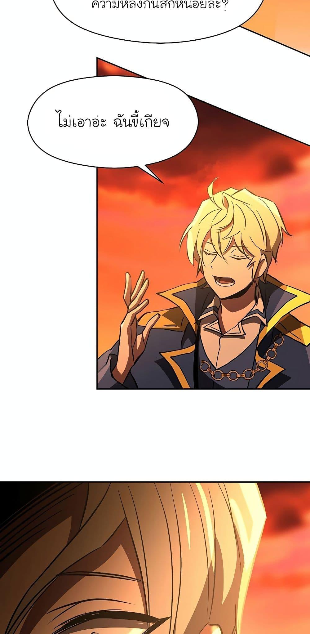 Archmage Transcending Through Regression ตอนที่ 21 page 30