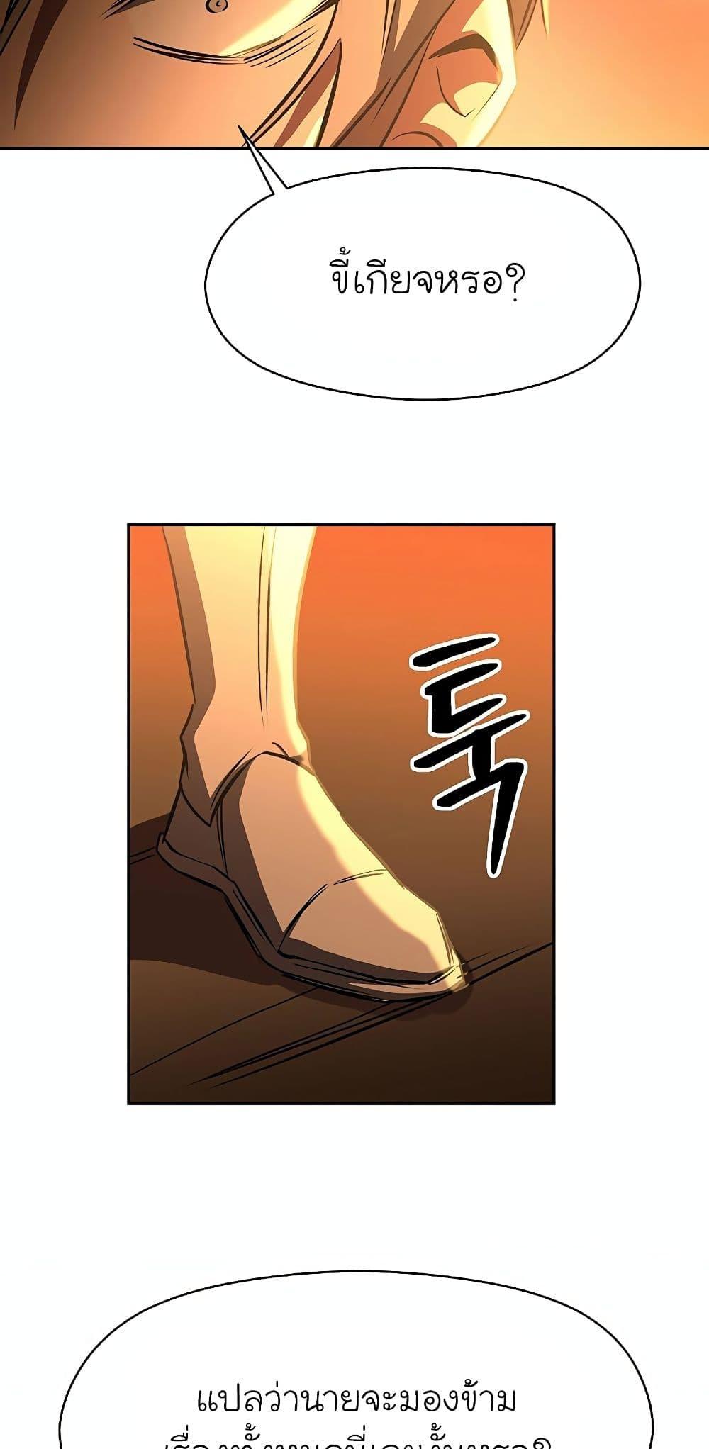 Archmage Transcending Through Regression ตอนที่ 21 page 31