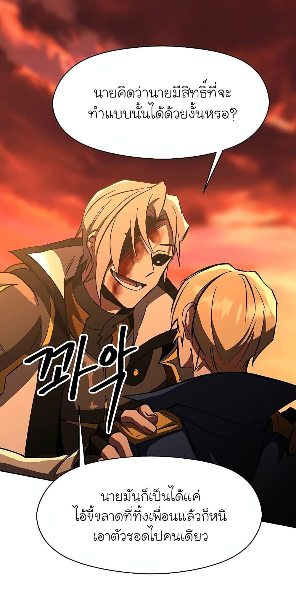 Archmage Transcending Through Regression ตอนที่ 21 page 34