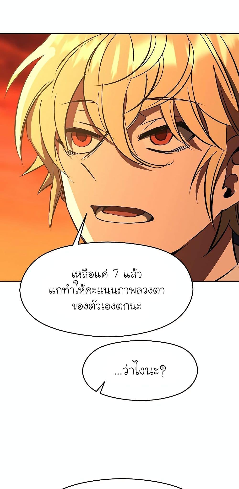 Archmage Transcending Through Regression ตอนที่ 21 page 35