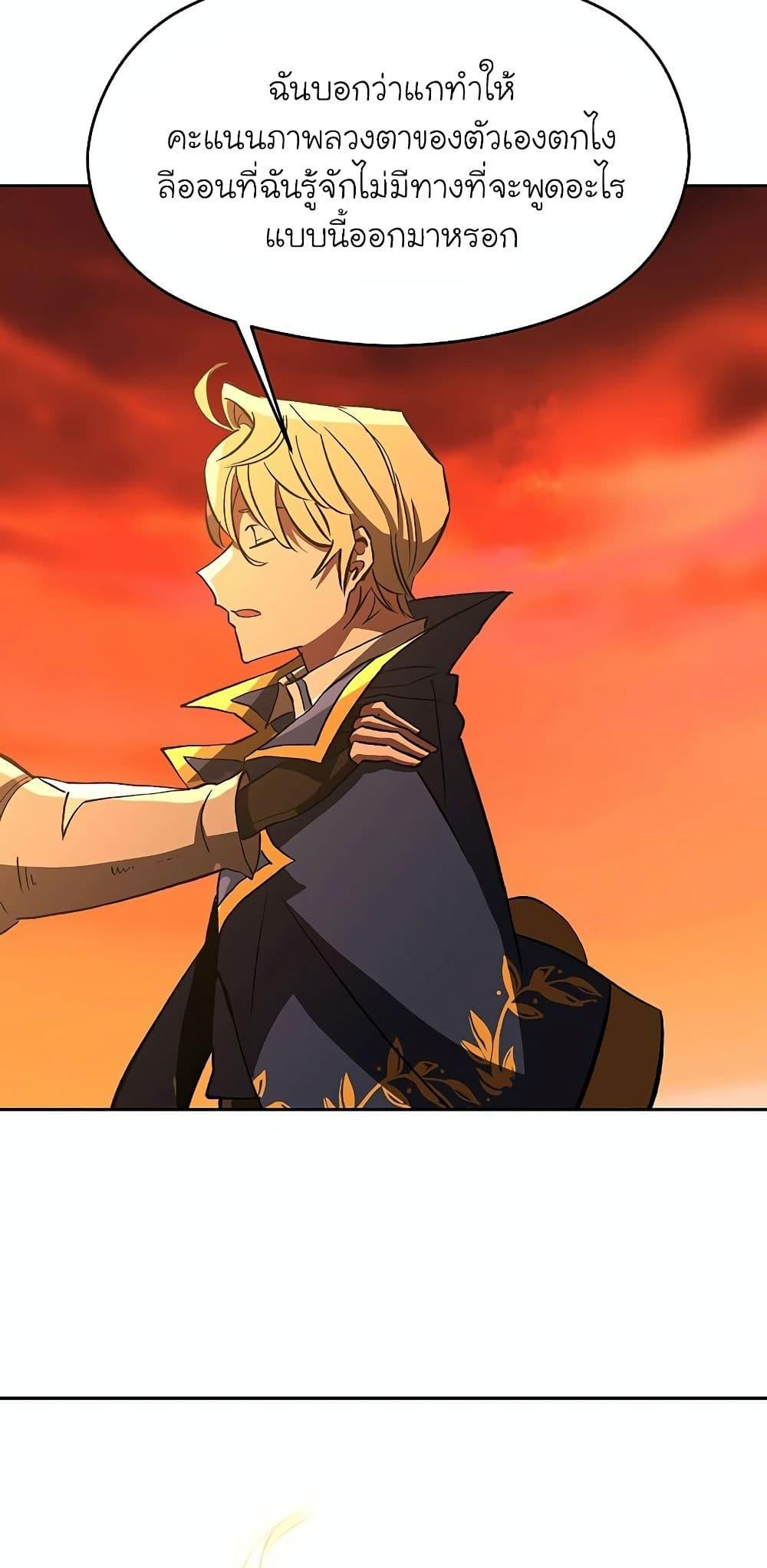 Archmage Transcending Through Regression ตอนที่ 21 page 36