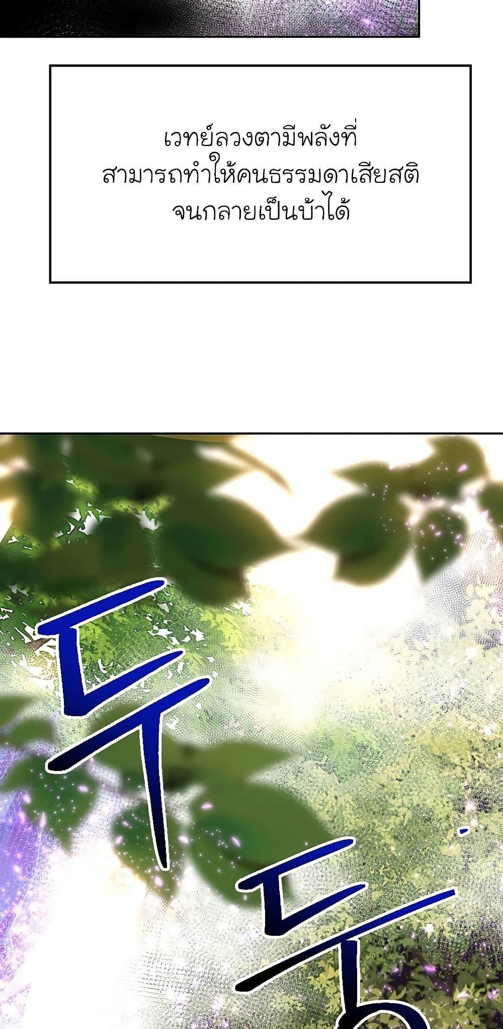 Archmage Transcending Through Regression ตอนที่ 21 page 40