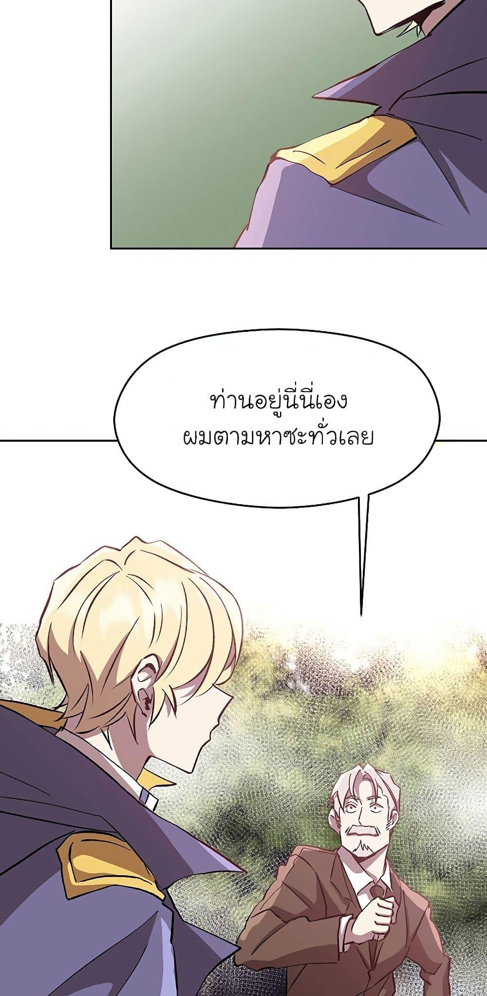 Archmage Transcending Through Regression ตอนที่ 21 page 42