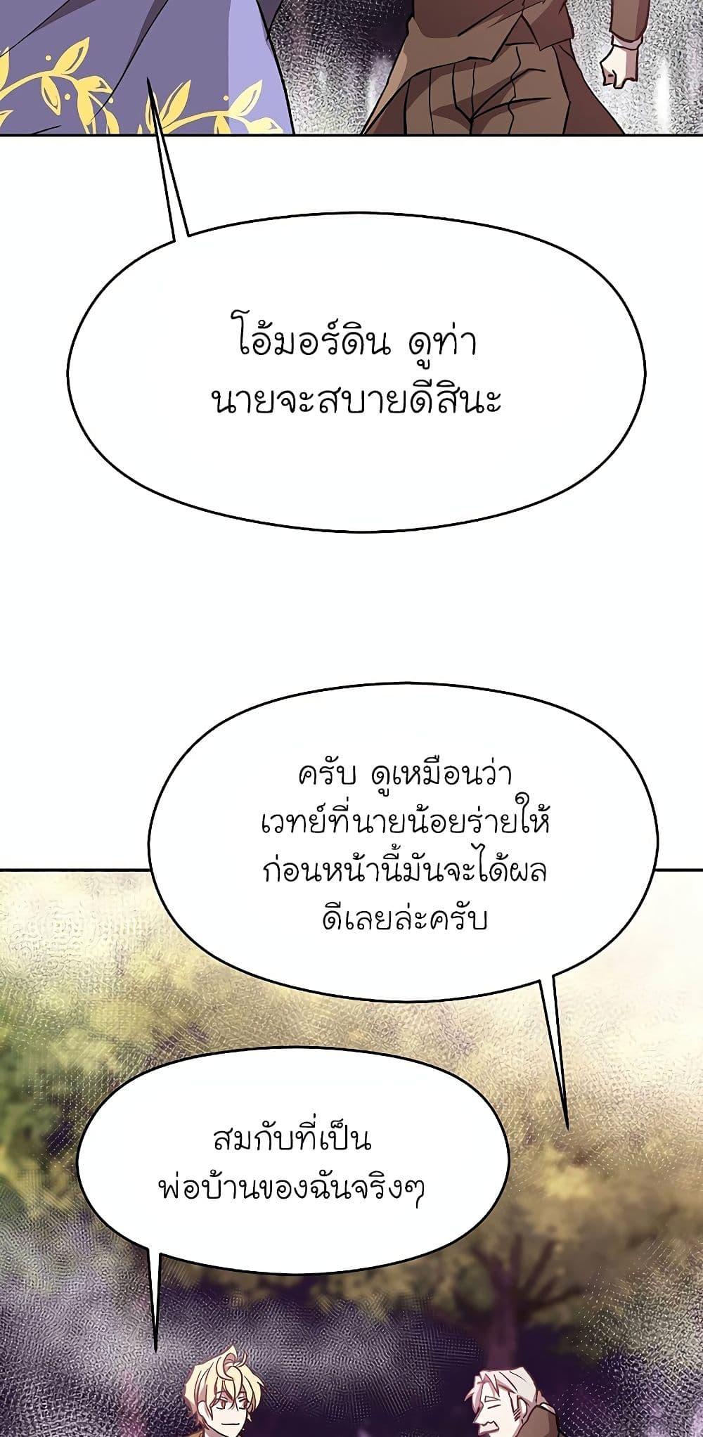 Archmage Transcending Through Regression ตอนที่ 21 page 43