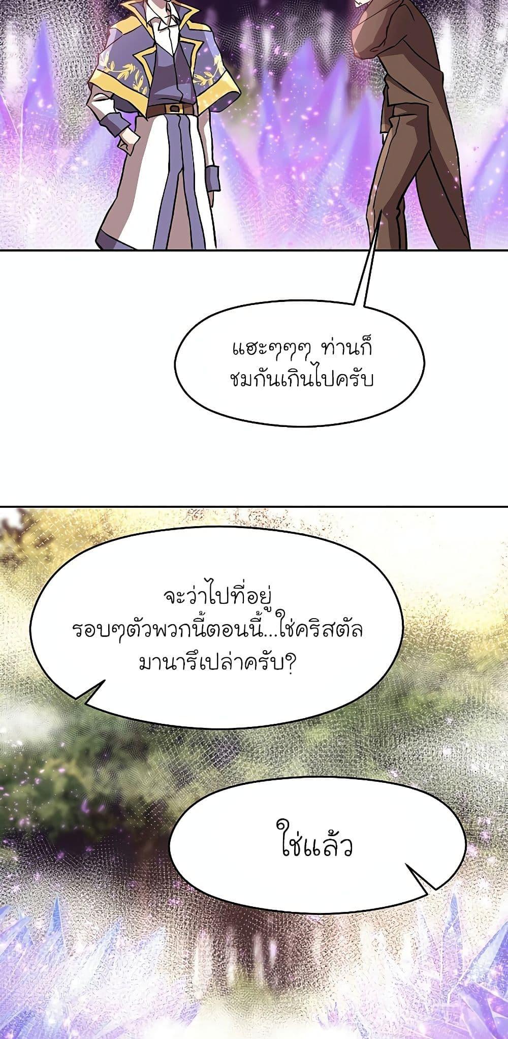 Archmage Transcending Through Regression ตอนที่ 21 page 44