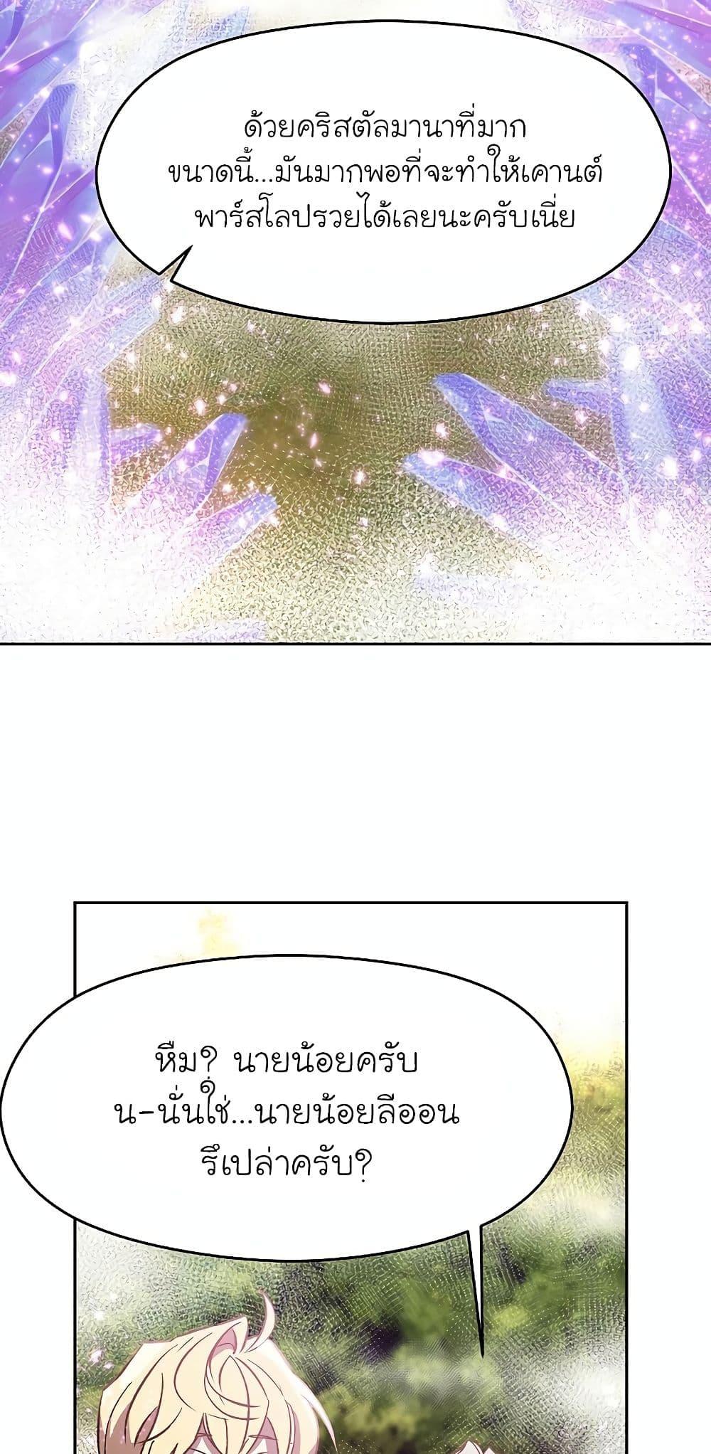 Archmage Transcending Through Regression ตอนที่ 21 page 45