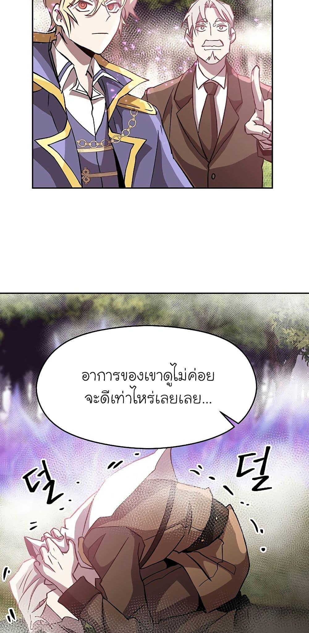 Archmage Transcending Through Regression ตอนที่ 21 page 46