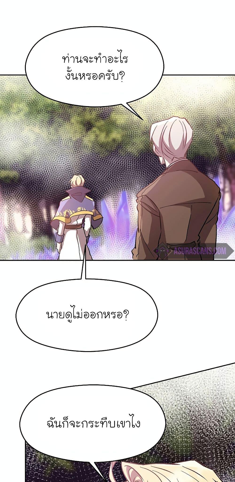 Archmage Transcending Through Regression ตอนที่ 21 page 48