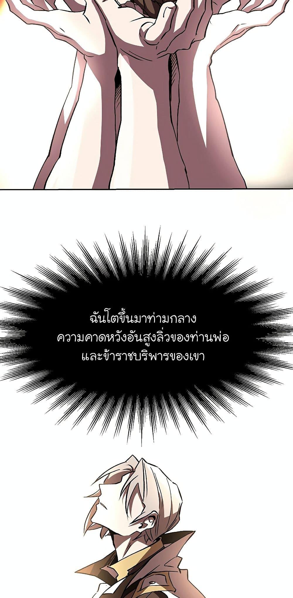 Archmage Transcending Through Regression ตอนที่ 21 page 52