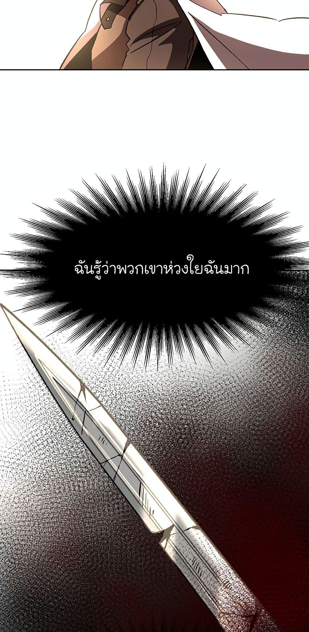 Archmage Transcending Through Regression ตอนที่ 21 page 53