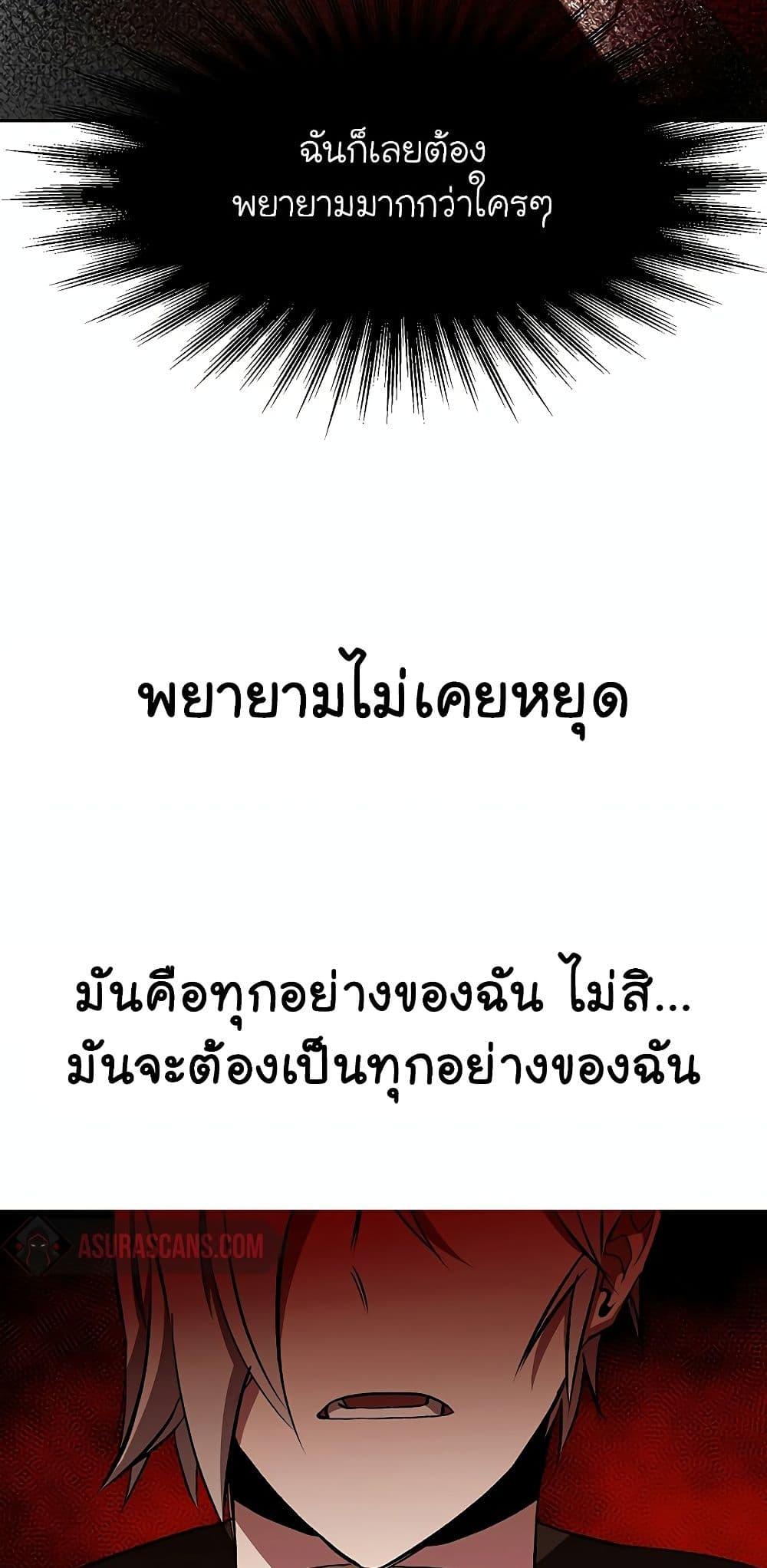 Archmage Transcending Through Regression ตอนที่ 21 page 54