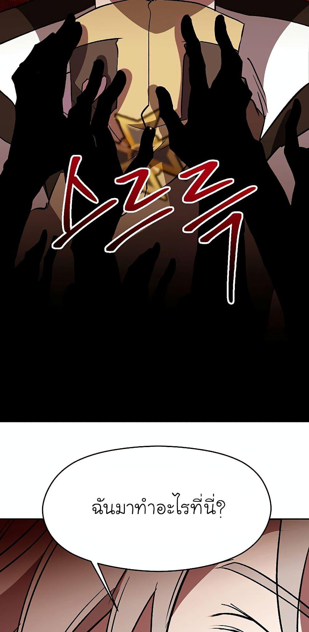 Archmage Transcending Through Regression ตอนที่ 21 page 55