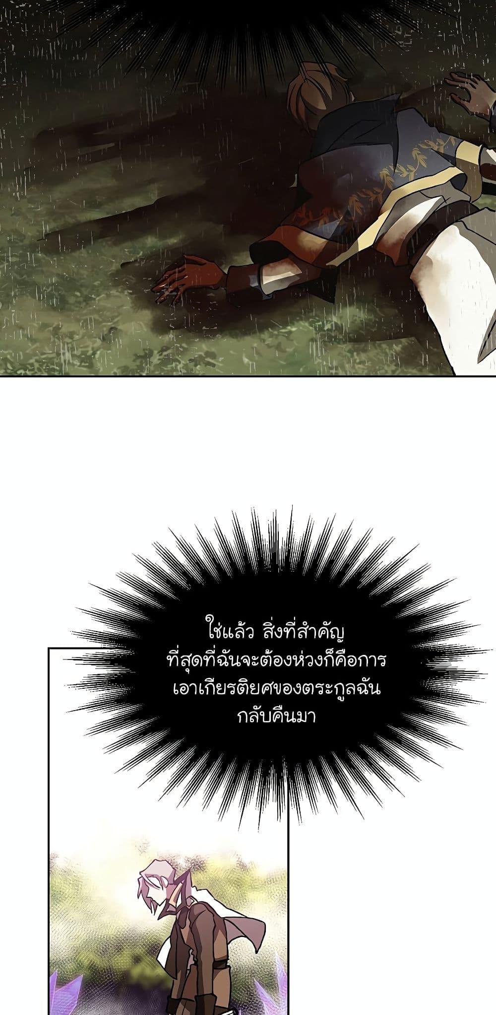 Archmage Transcending Through Regression ตอนที่ 21 page 59