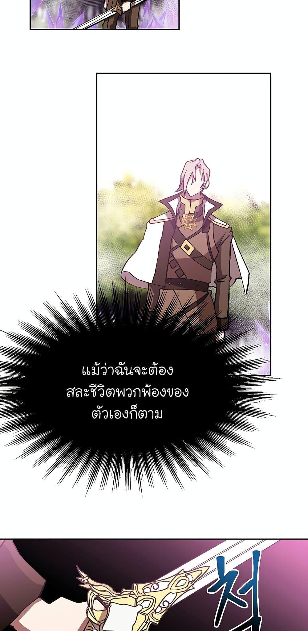 Archmage Transcending Through Regression ตอนที่ 21 page 60