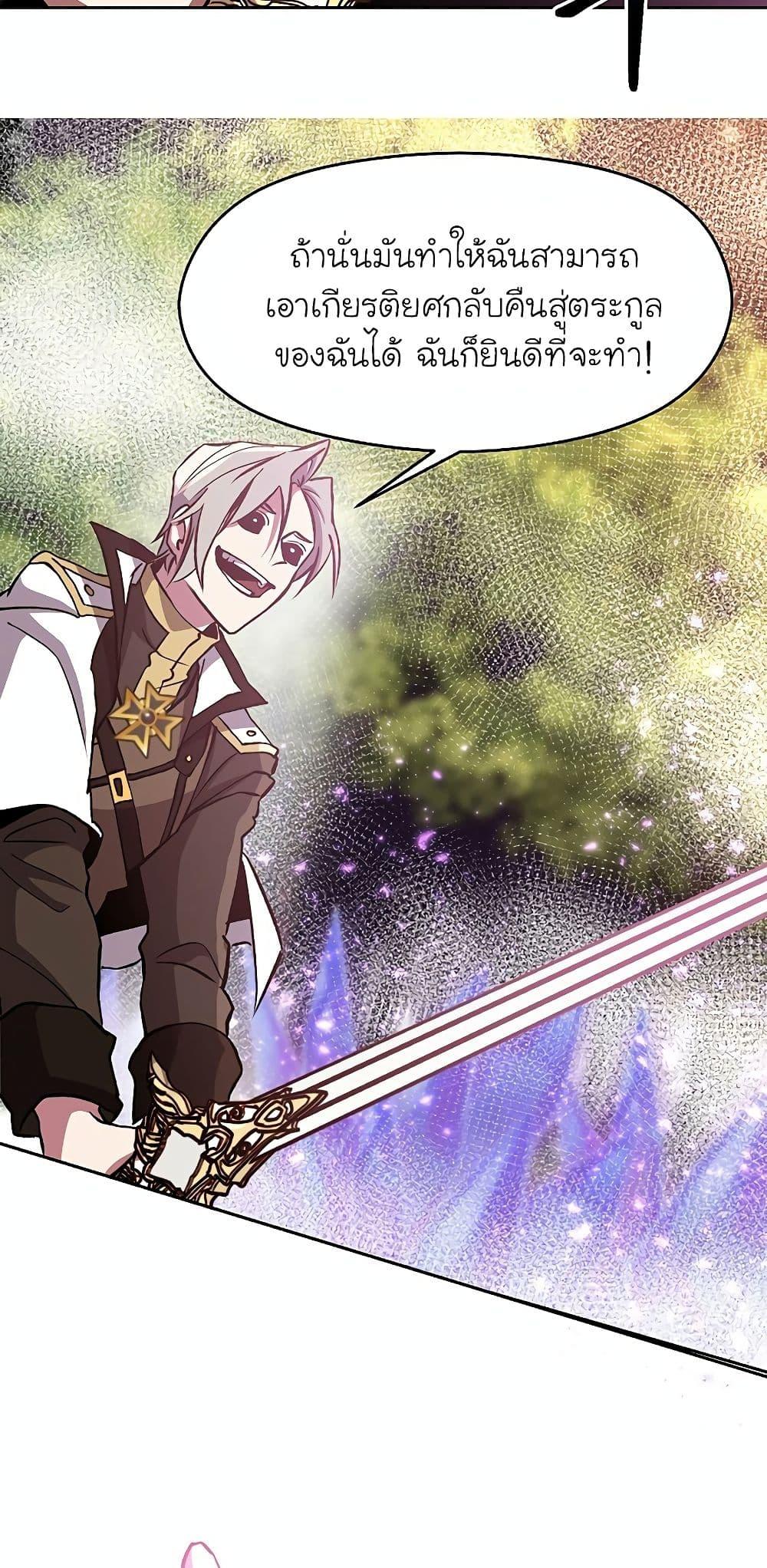 Archmage Transcending Through Regression ตอนที่ 21 page 61