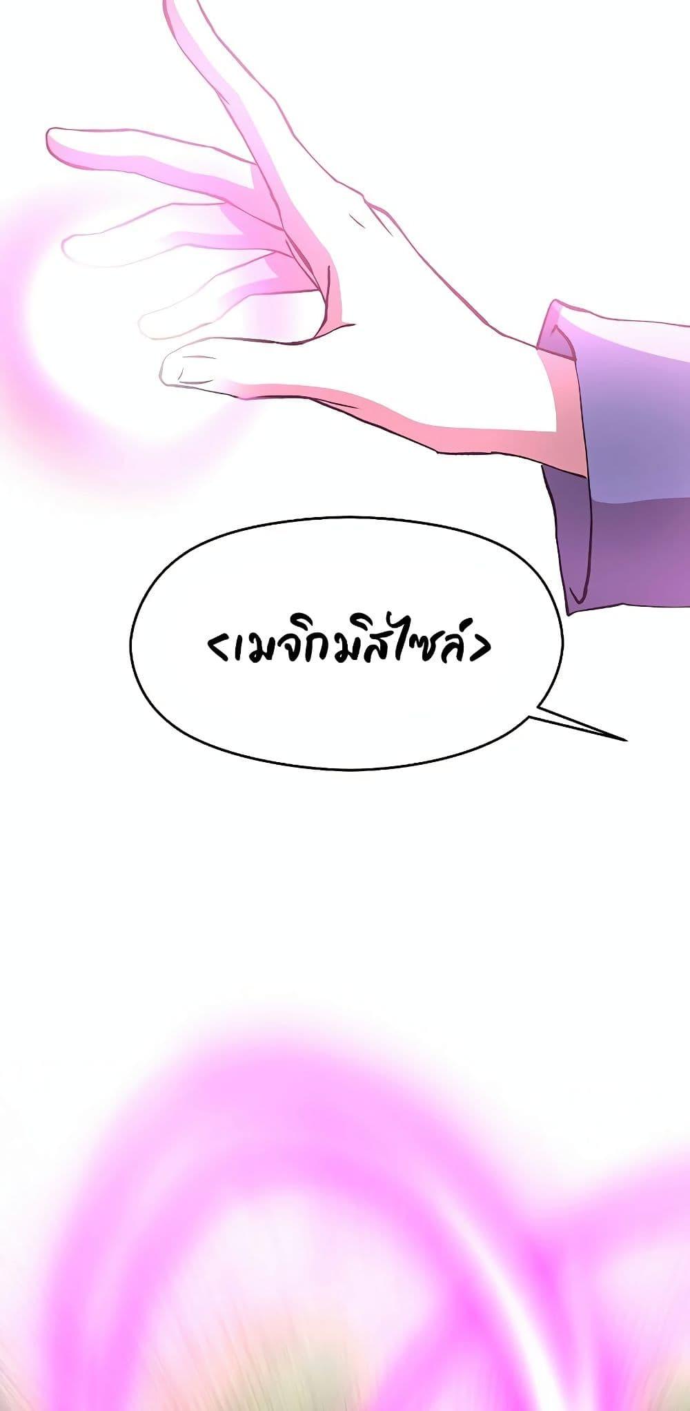 Archmage Transcending Through Regression ตอนที่ 21 page 62