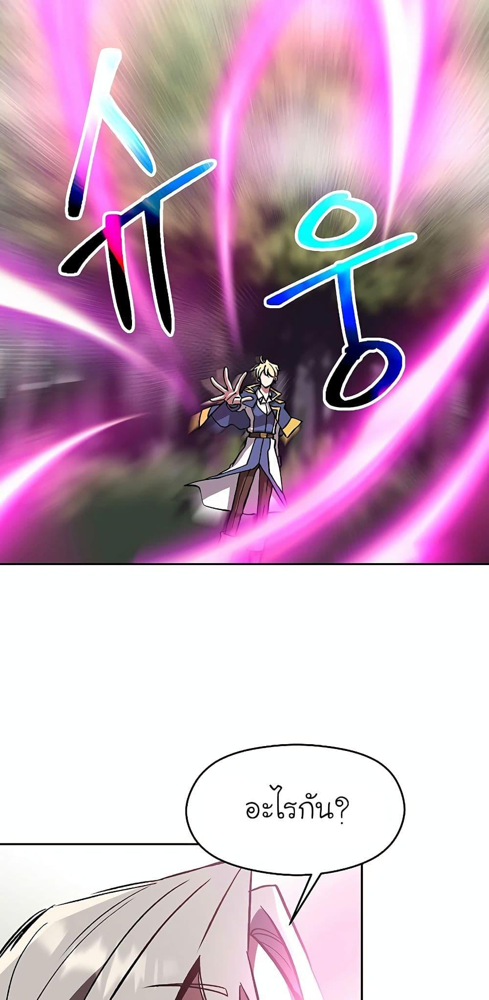 Archmage Transcending Through Regression ตอนที่ 21 page 63