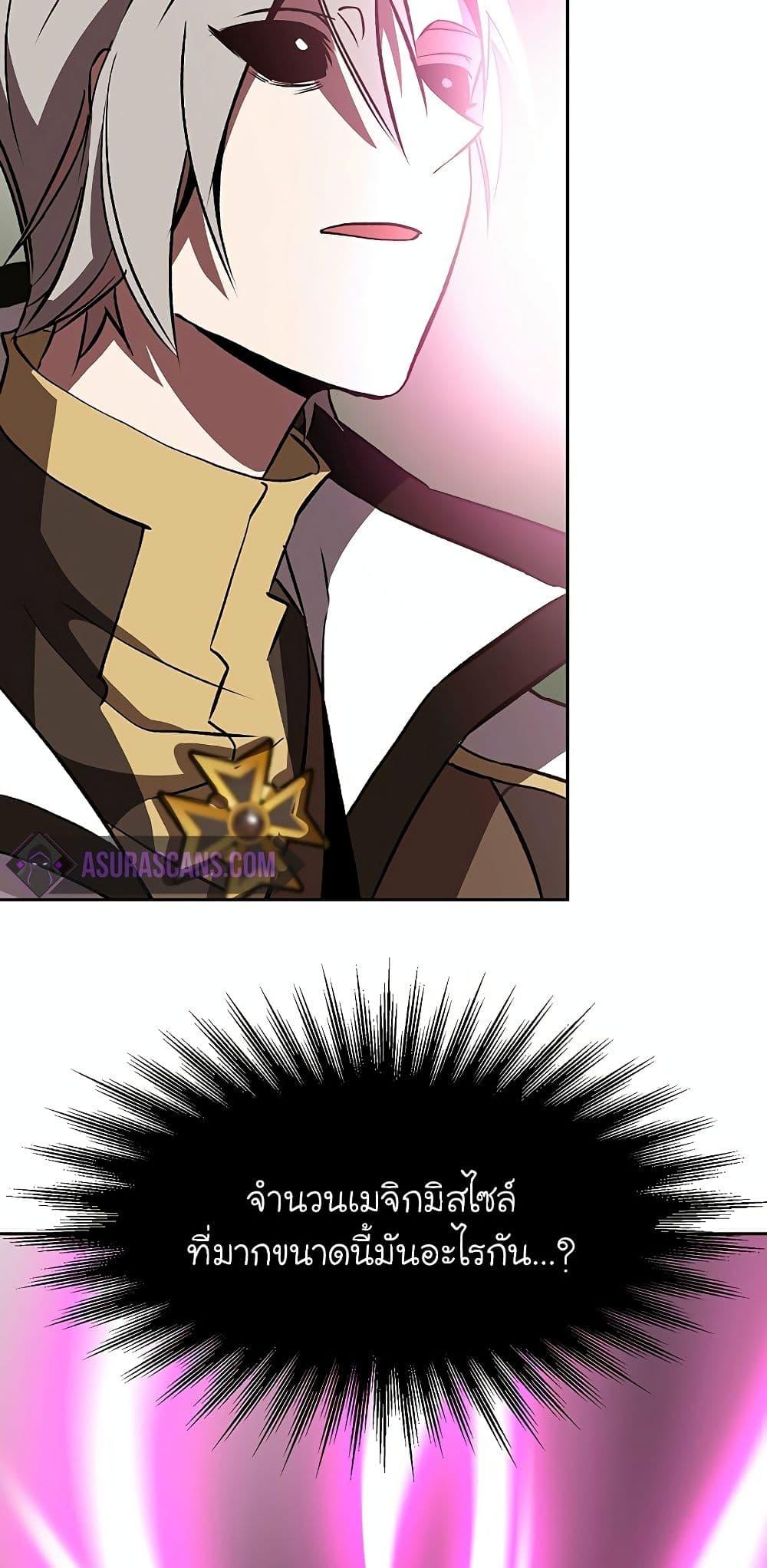 Archmage Transcending Through Regression ตอนที่ 21 page 64