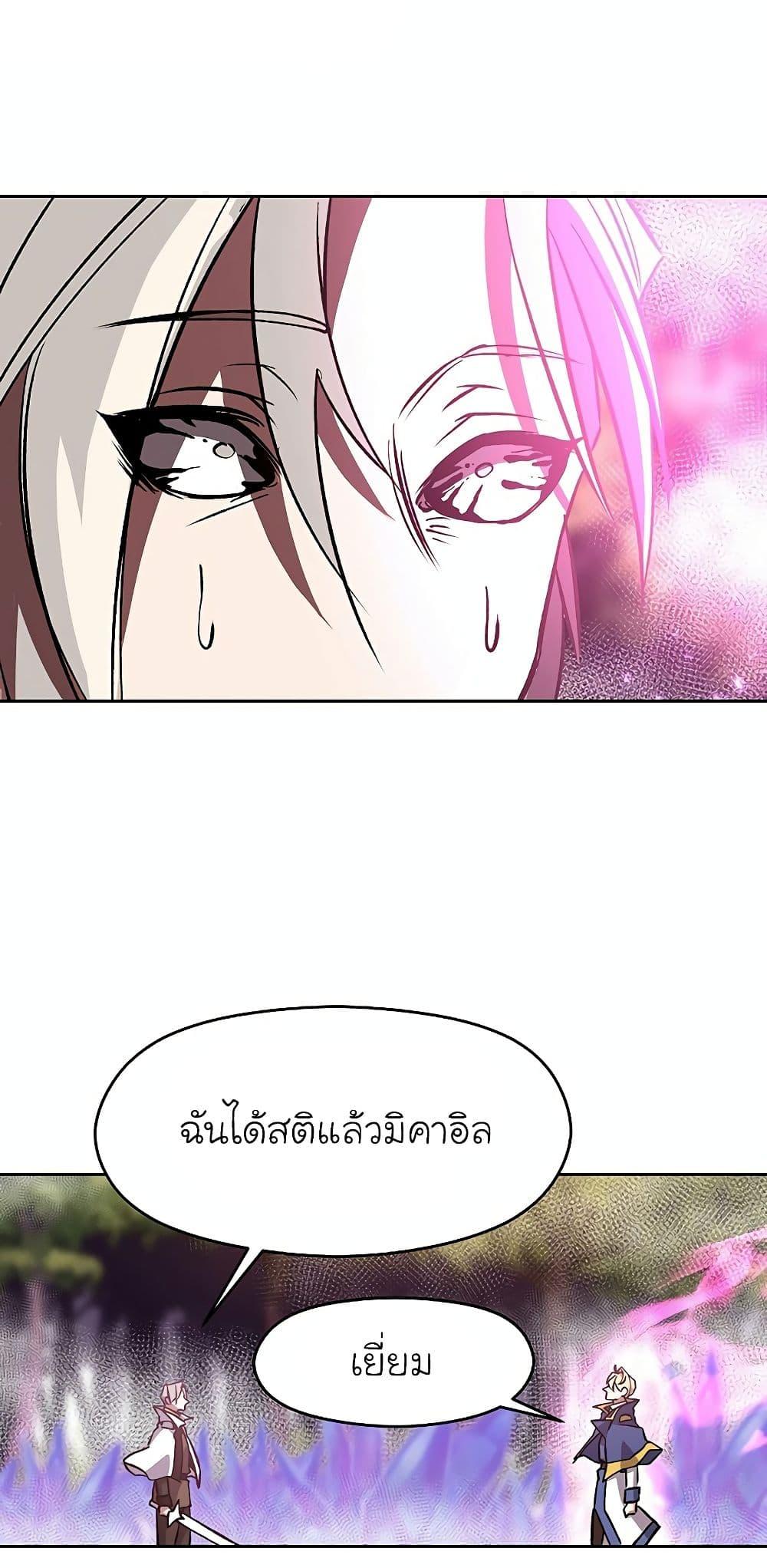 Archmage Transcending Through Regression ตอนที่ 21 page 67