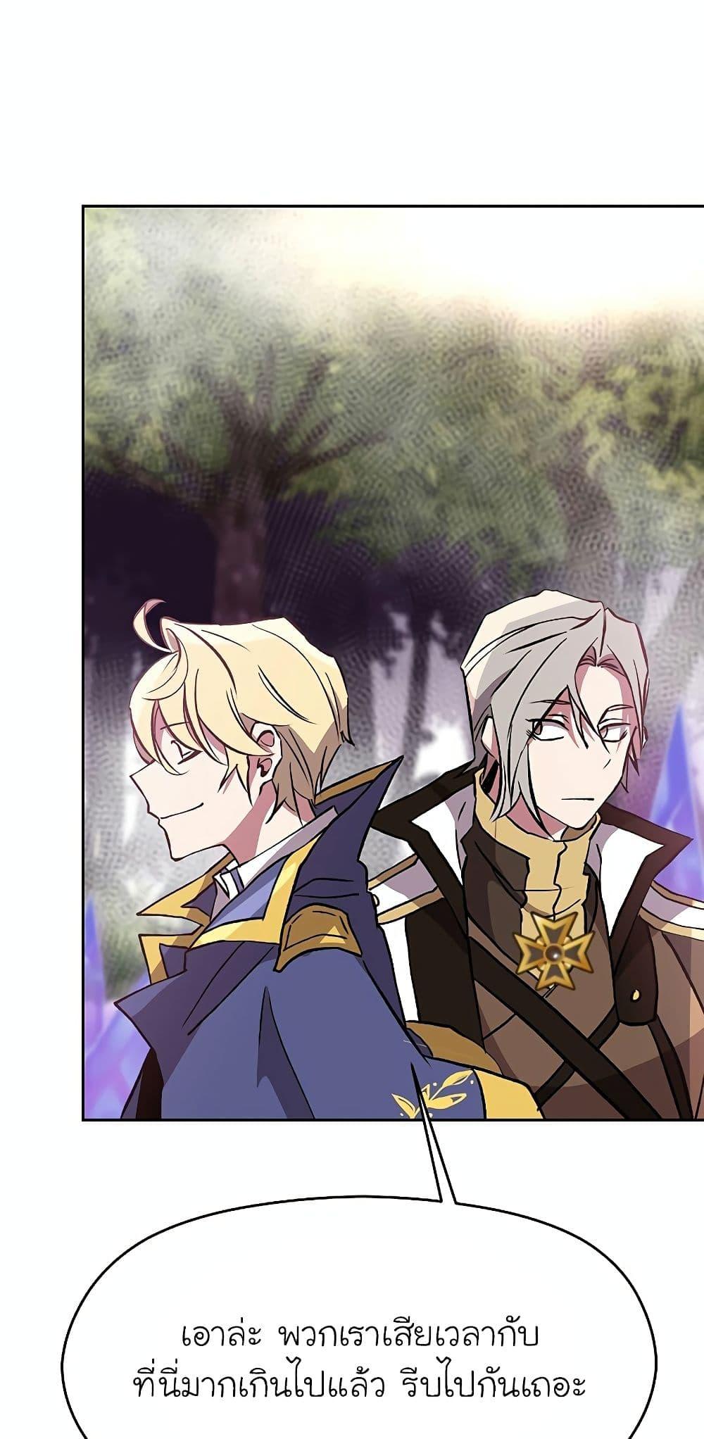 Archmage Transcending Through Regression ตอนที่ 21 page 68