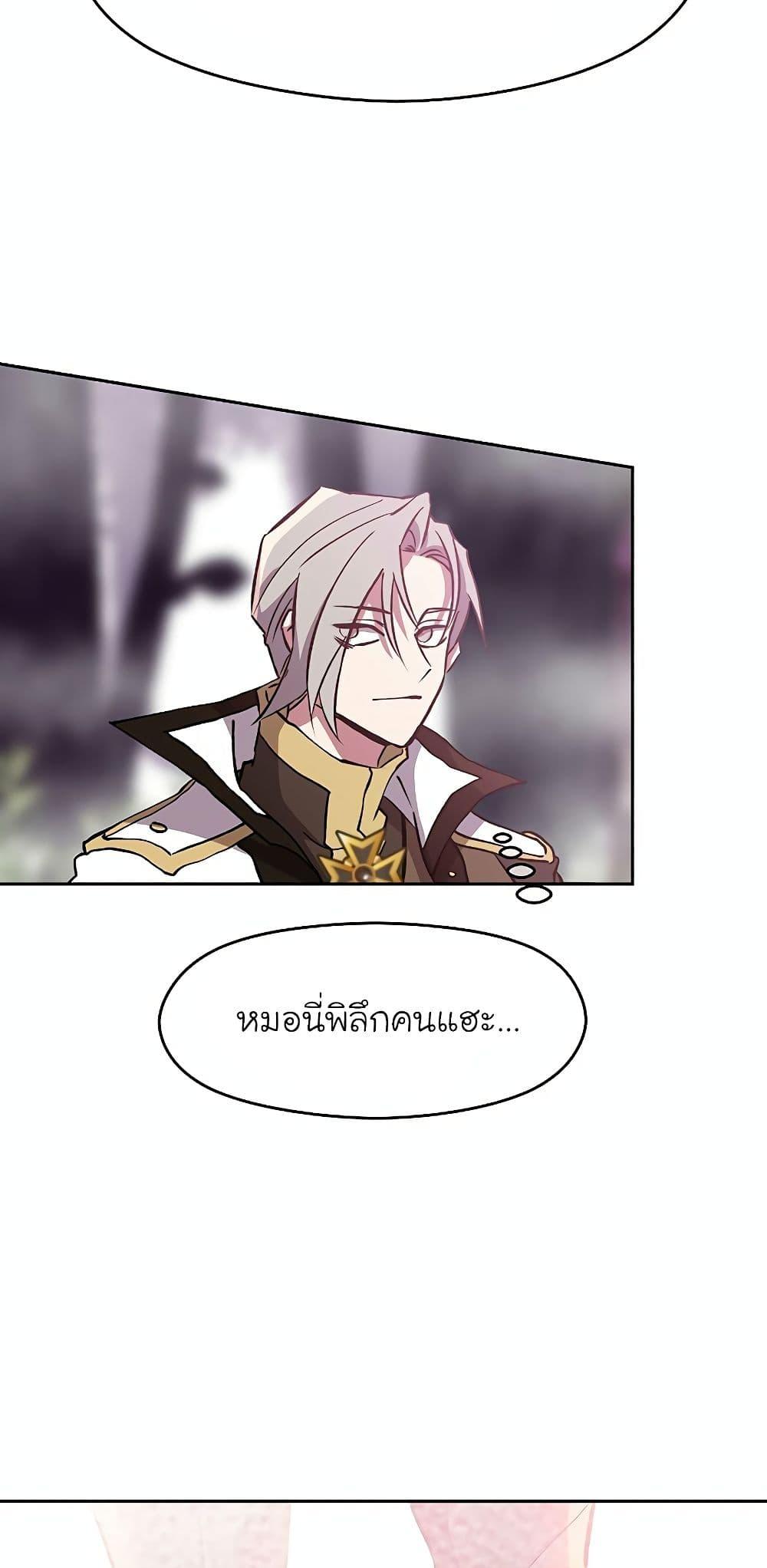 Archmage Transcending Through Regression ตอนที่ 21 page 69