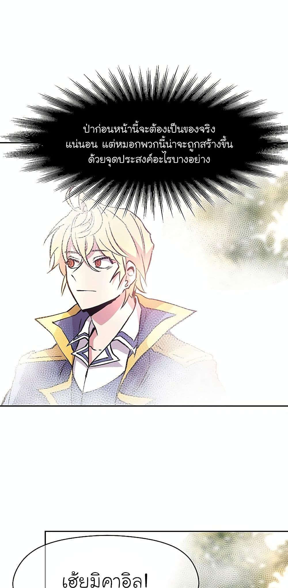 Archmage Transcending Through Regression ตอนที่ 21 page 73