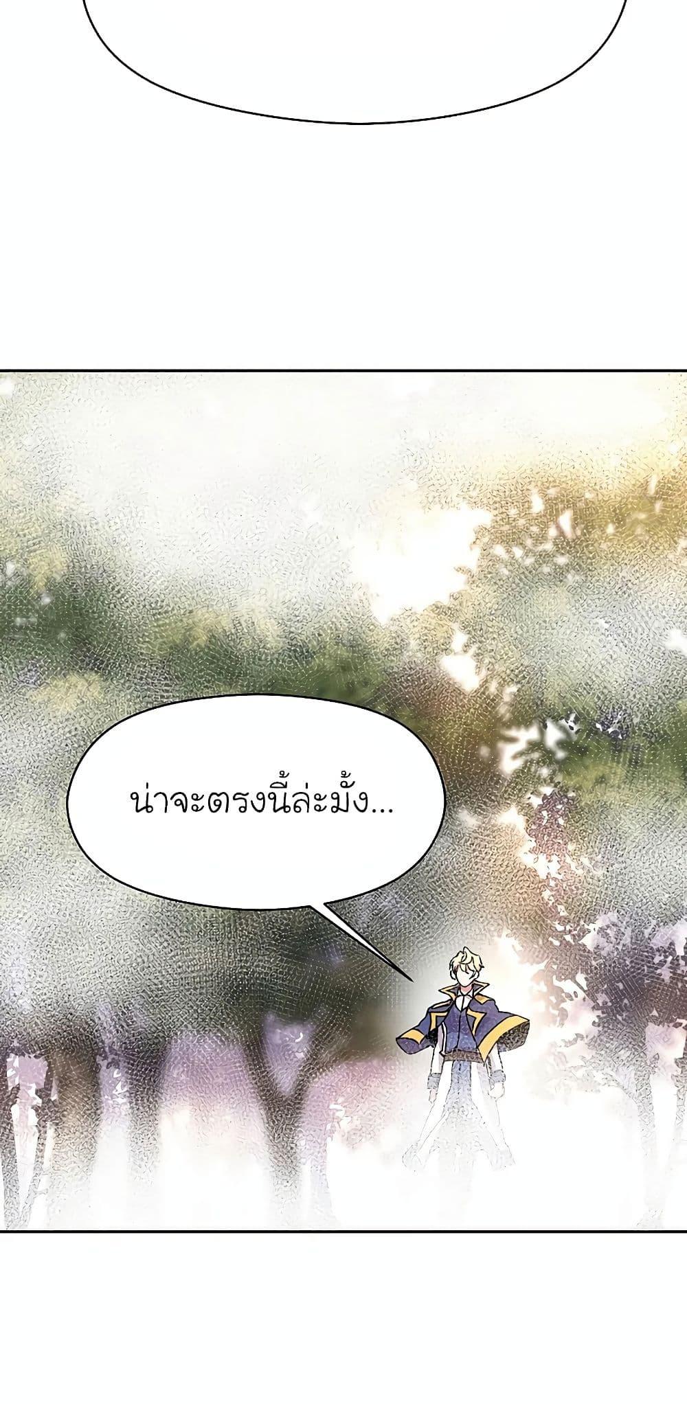 Archmage Transcending Through Regression ตอนที่ 21 page 76