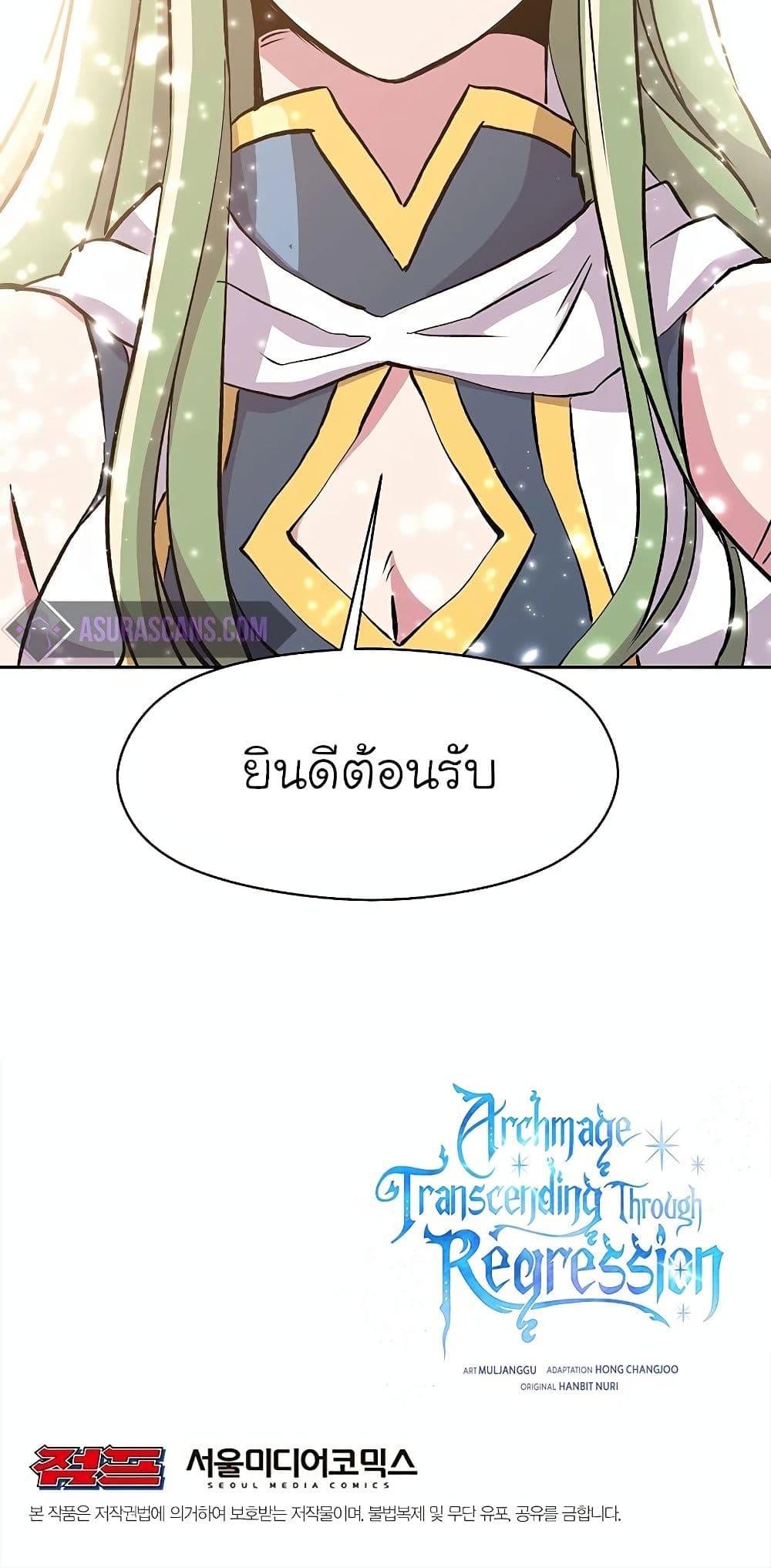 Archmage Transcending Through Regression ตอนที่ 21 page 79