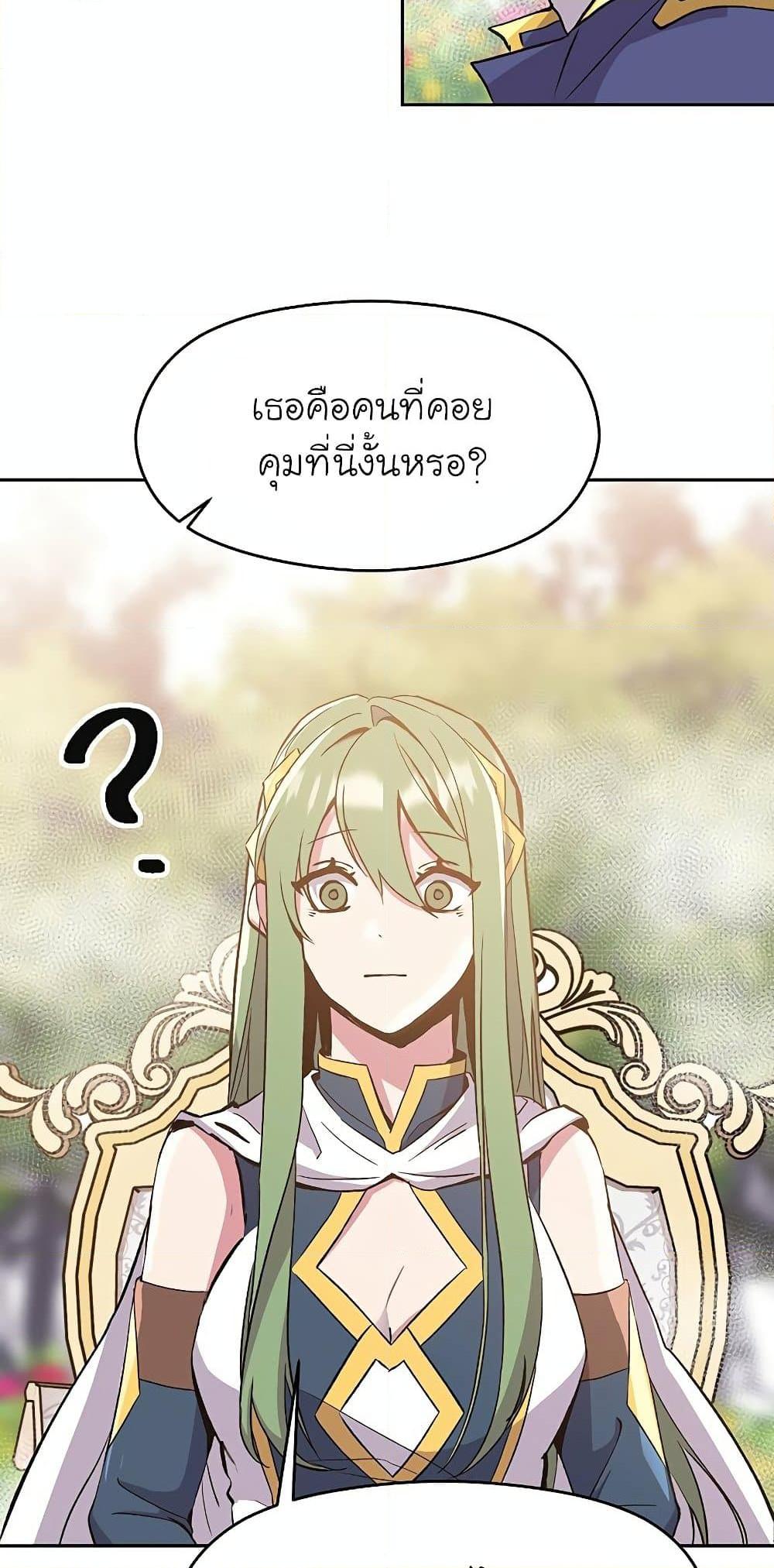 Archmage Transcending Through Regression ตอนที่ 22 page 2