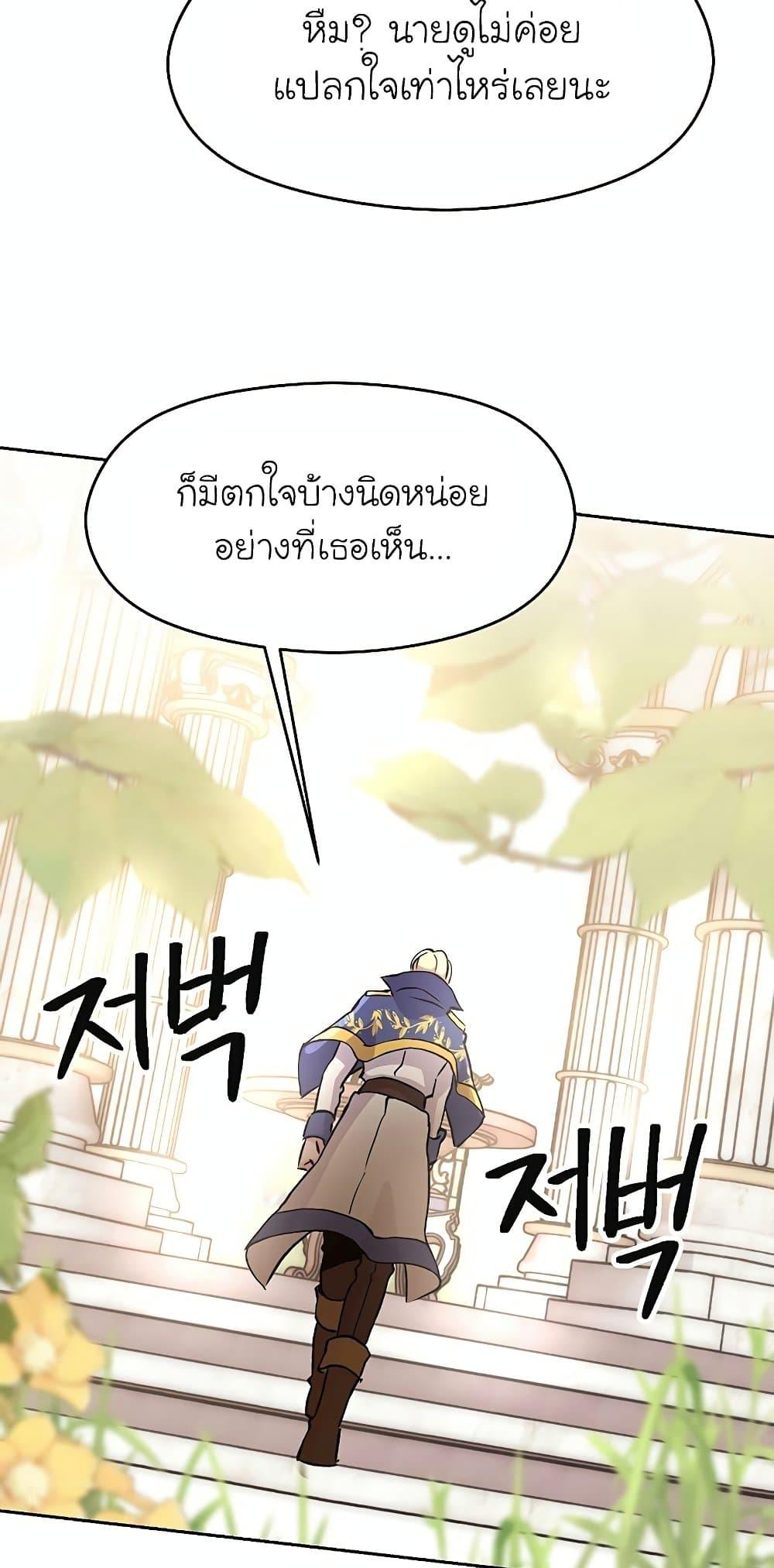 Archmage Transcending Through Regression ตอนที่ 22 page 3