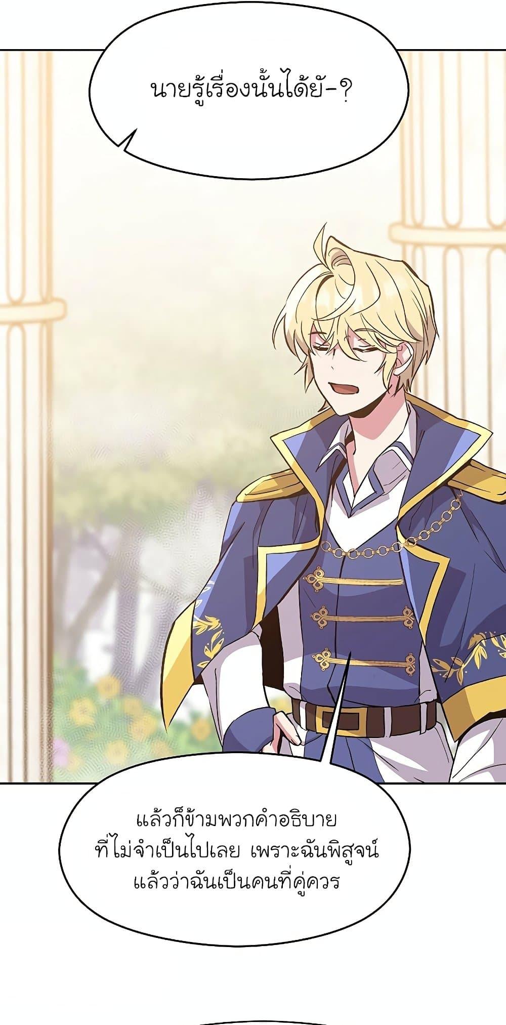 Archmage Transcending Through Regression ตอนที่ 22 page 7