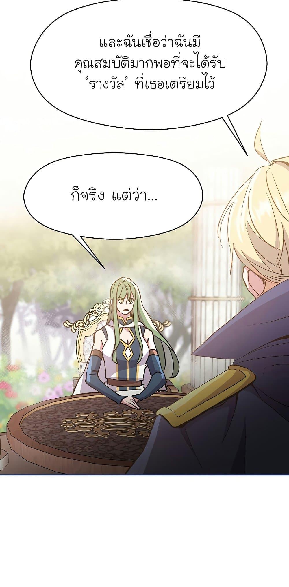 Archmage Transcending Through Regression ตอนที่ 22 page 8