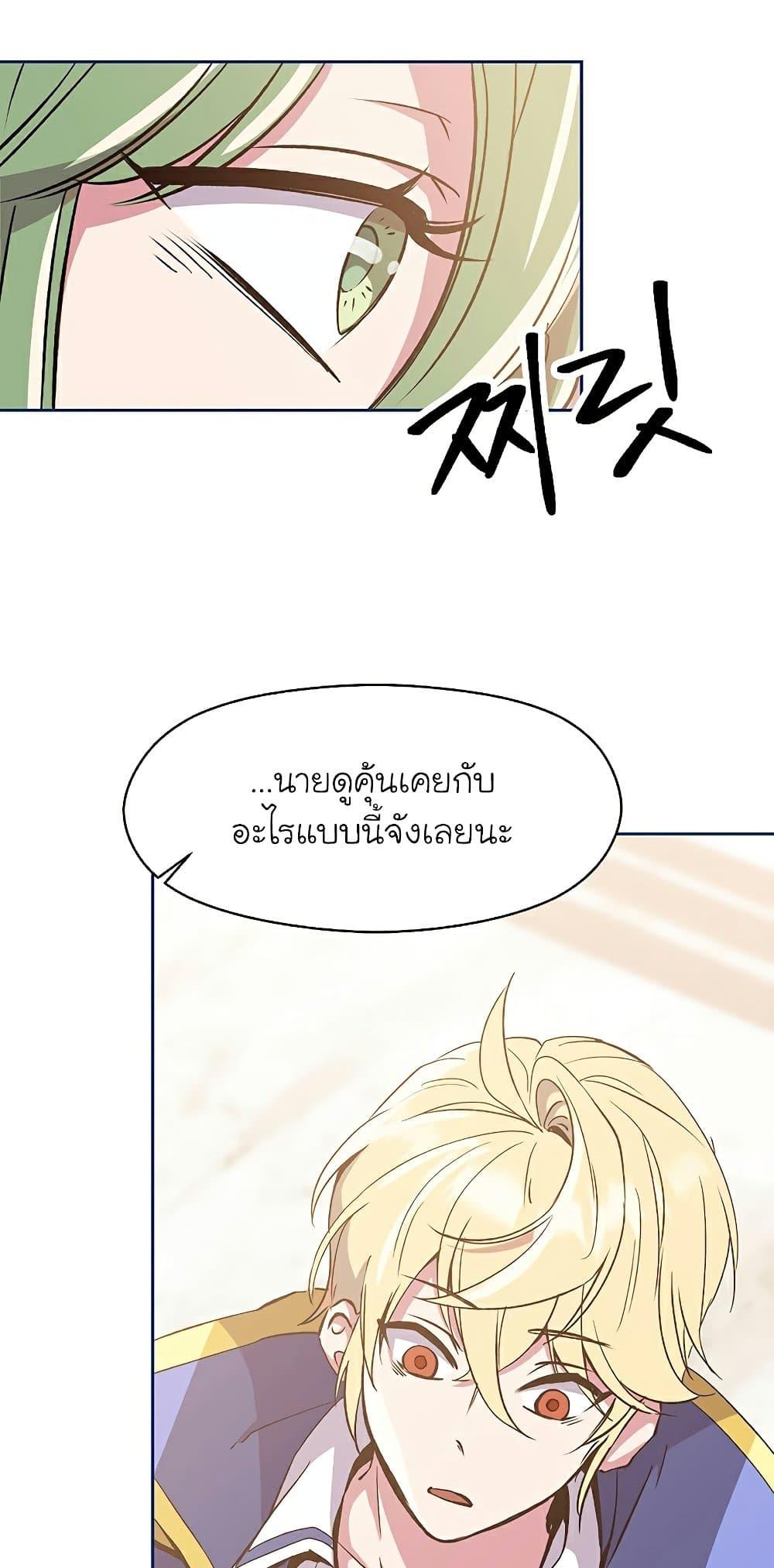 Archmage Transcending Through Regression ตอนที่ 22 page 9