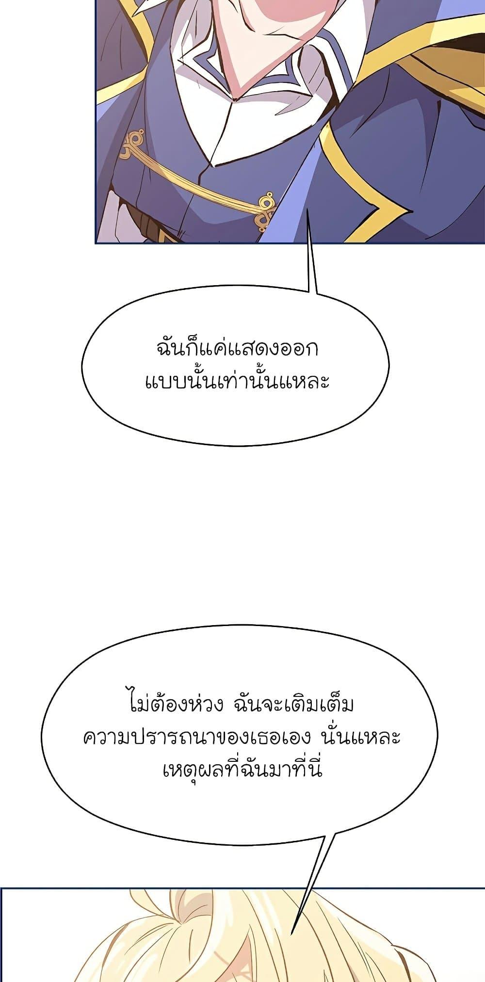 Archmage Transcending Through Regression ตอนที่ 22 page 10