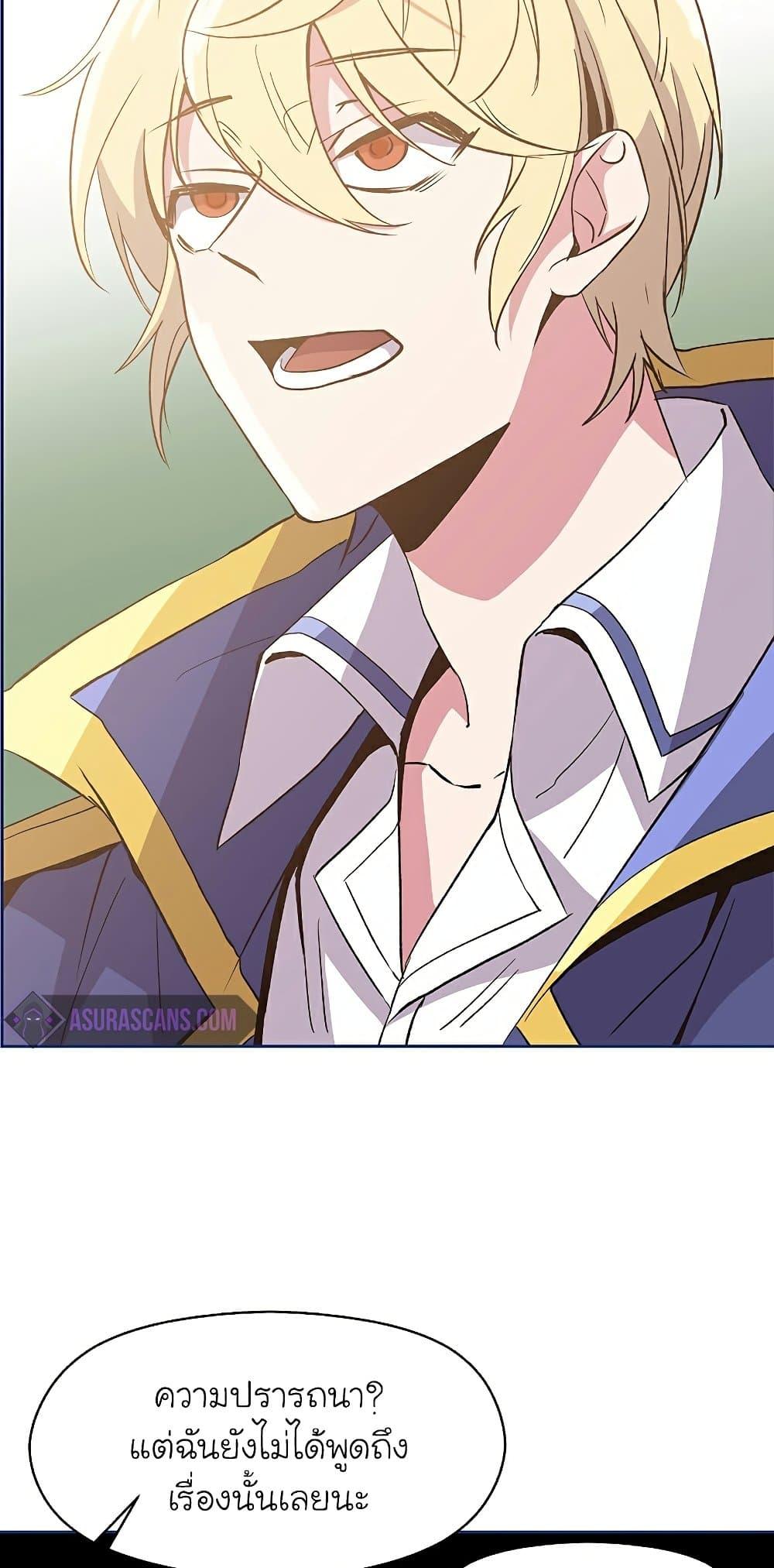 Archmage Transcending Through Regression ตอนที่ 22 page 11